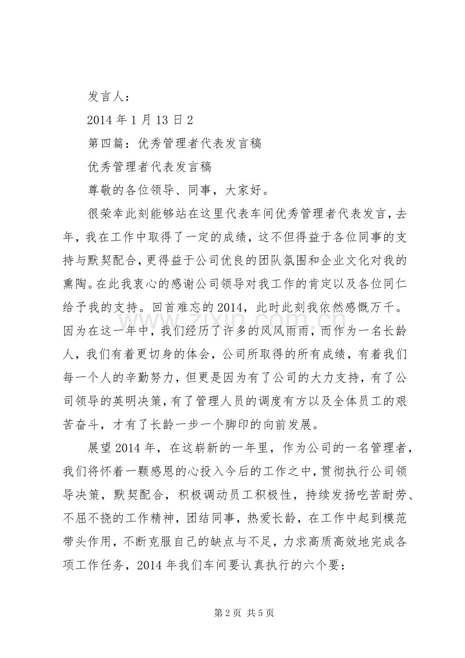 管理者代表发言(多篇)_1.docx_第2页