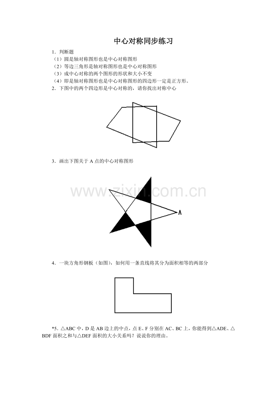 中心对称同步练习.doc_第1页