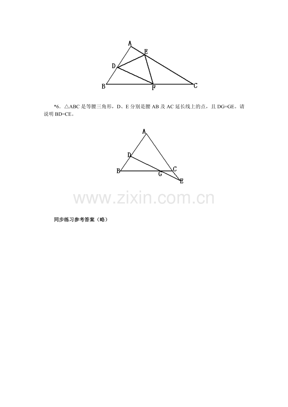 中心对称同步练习.doc_第2页