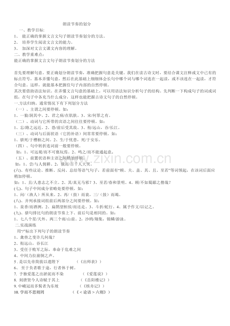 朗读节奏的划分.doc_第1页