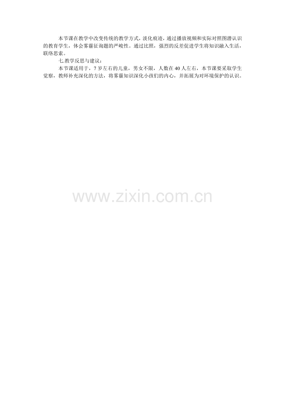 雾霾来ۥ袭少出门教案.doc_第2页