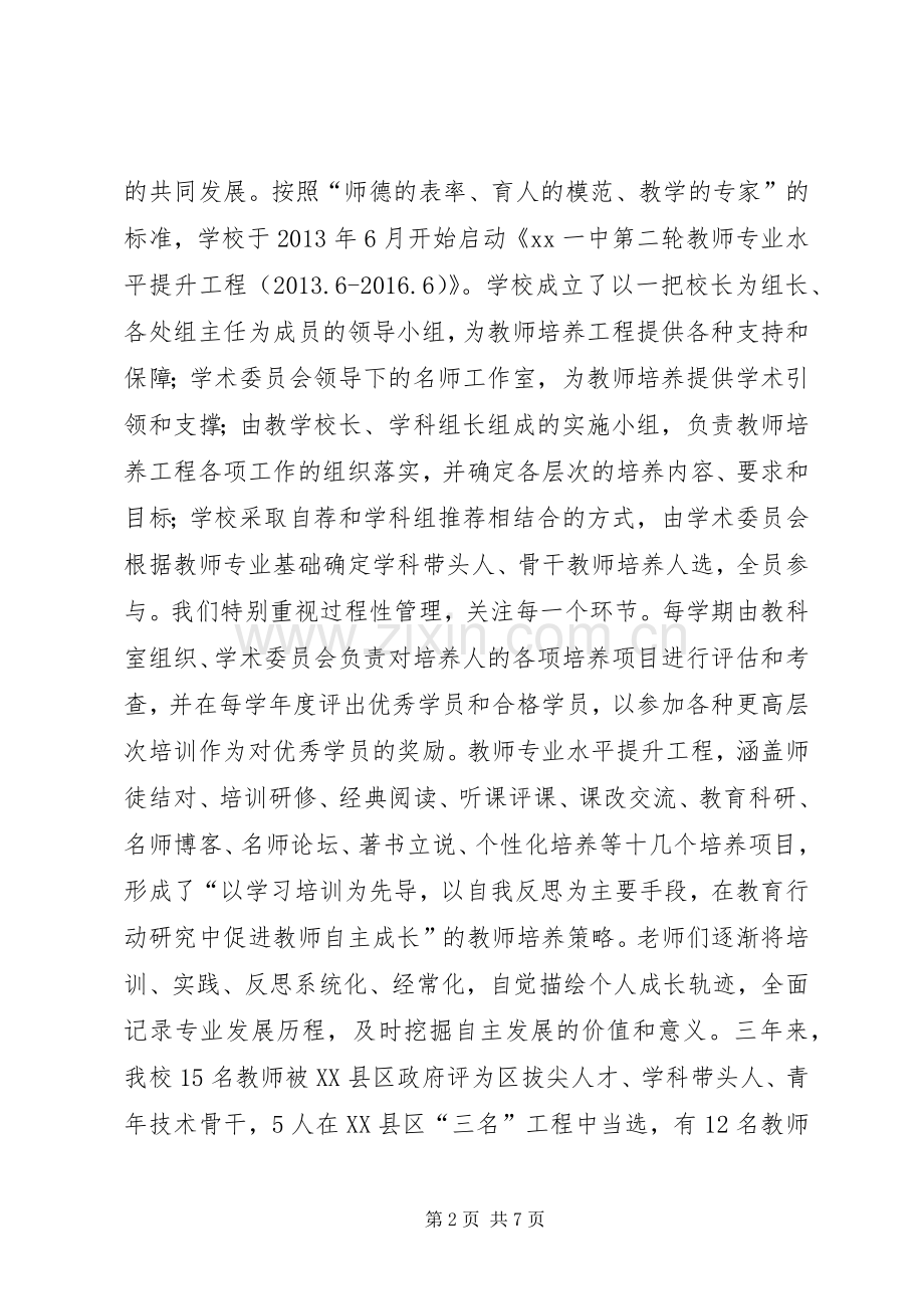 中学教师专业水平提升工程启动大会发言.docx_第2页