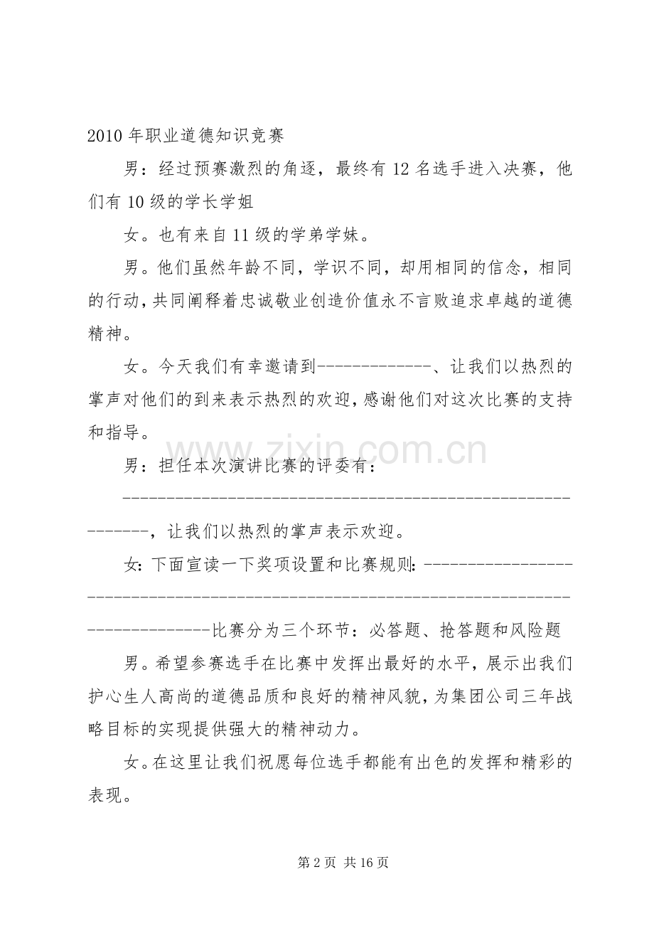 职业道德主持稿3篇.docx_第2页