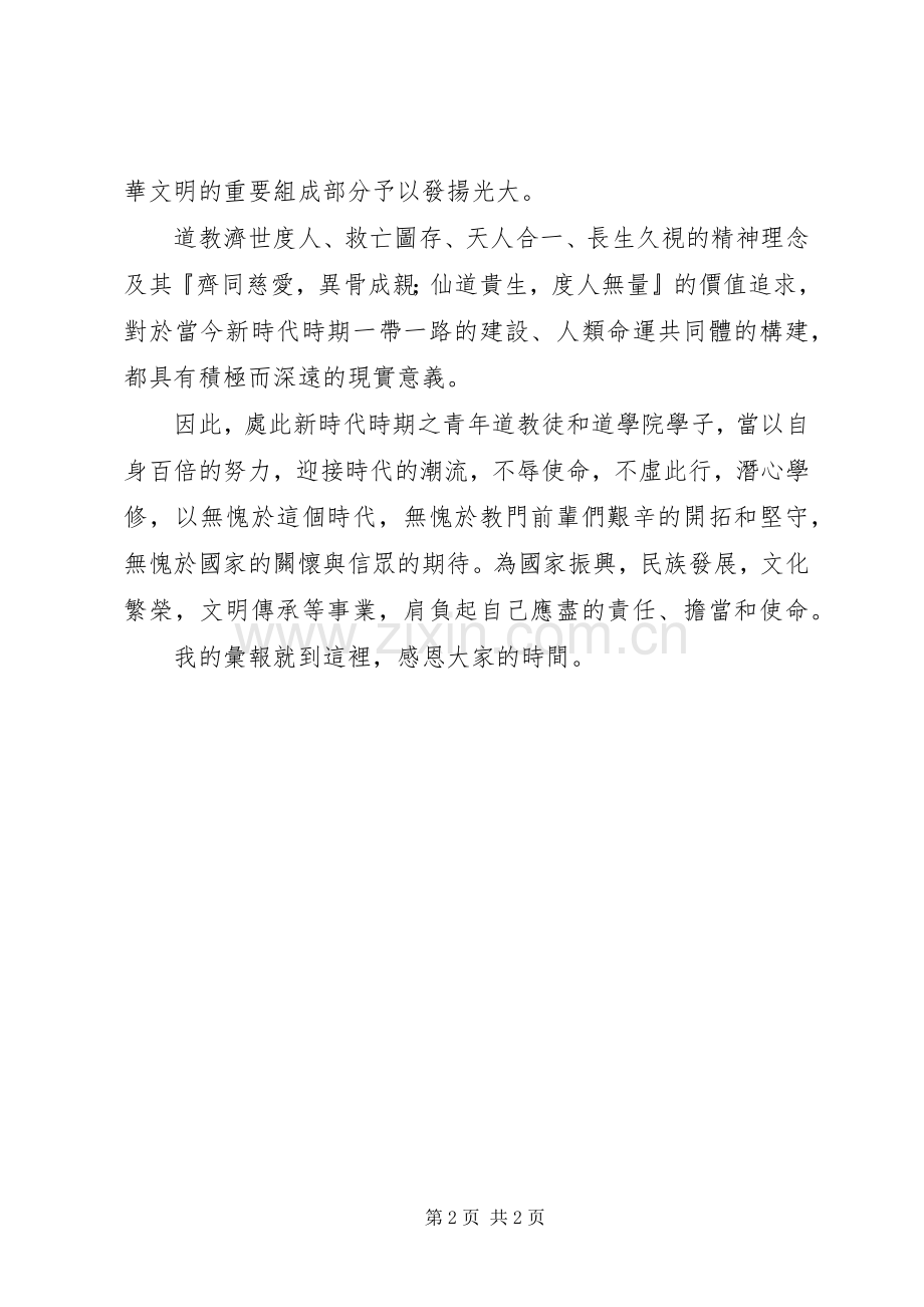 XX年学院开学典礼作为学生代表的发言.docx_第2页