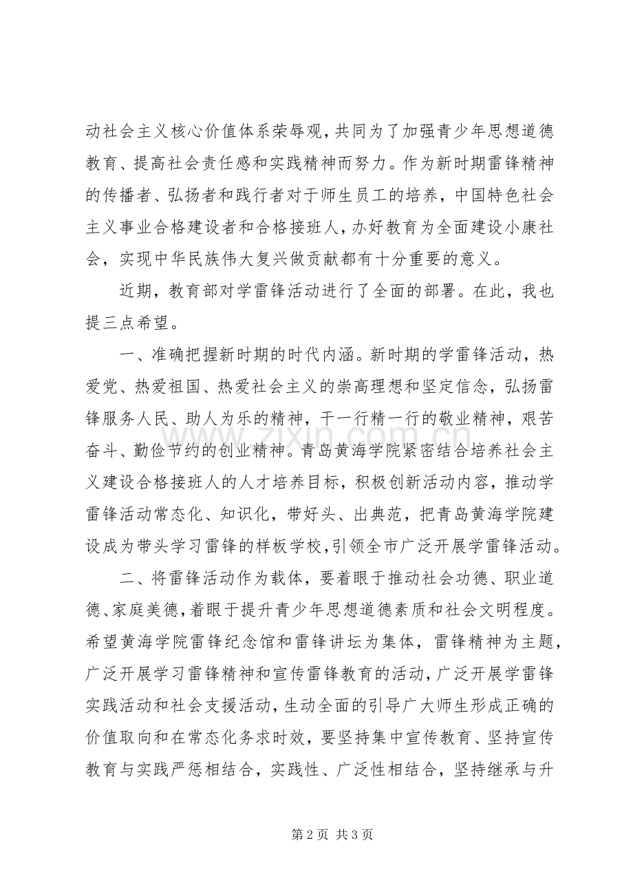 王金生黄海学院雷锋纪念馆落成讲话.docx_第2页