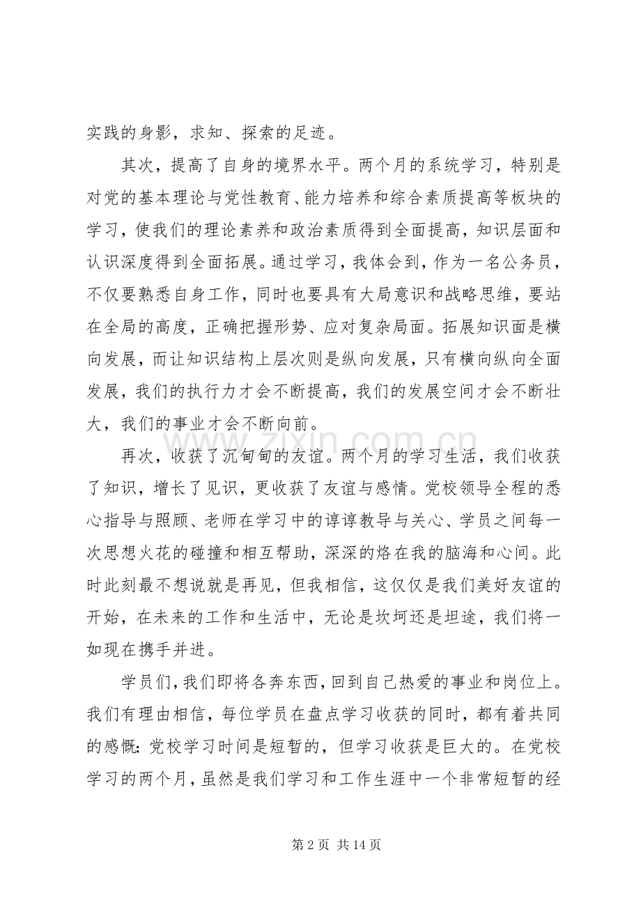 在第十七期公务员培训结业典礼上的发言.docx_第2页