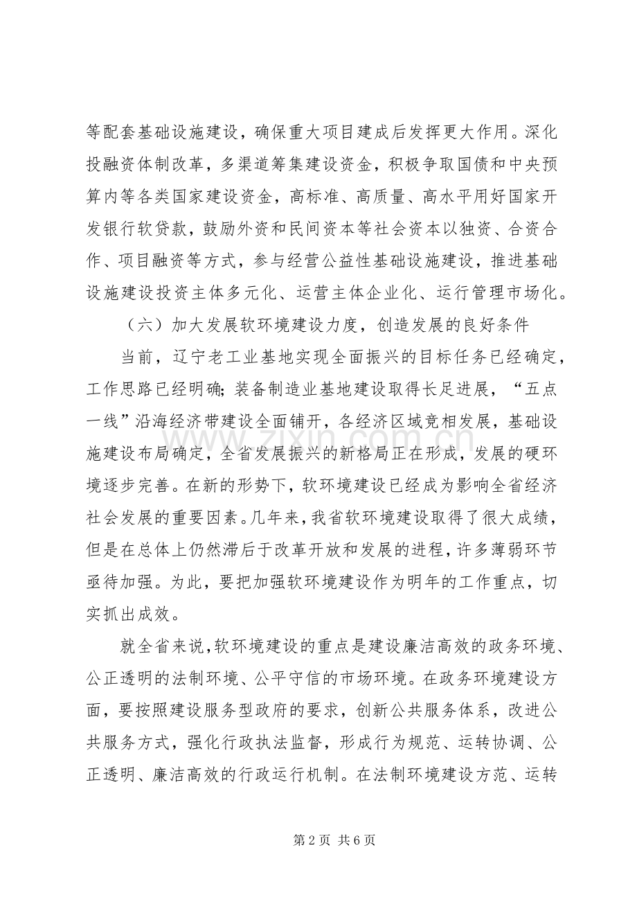 软环境建设软环境建设工作实施方案5篇 (2).docx_第2页