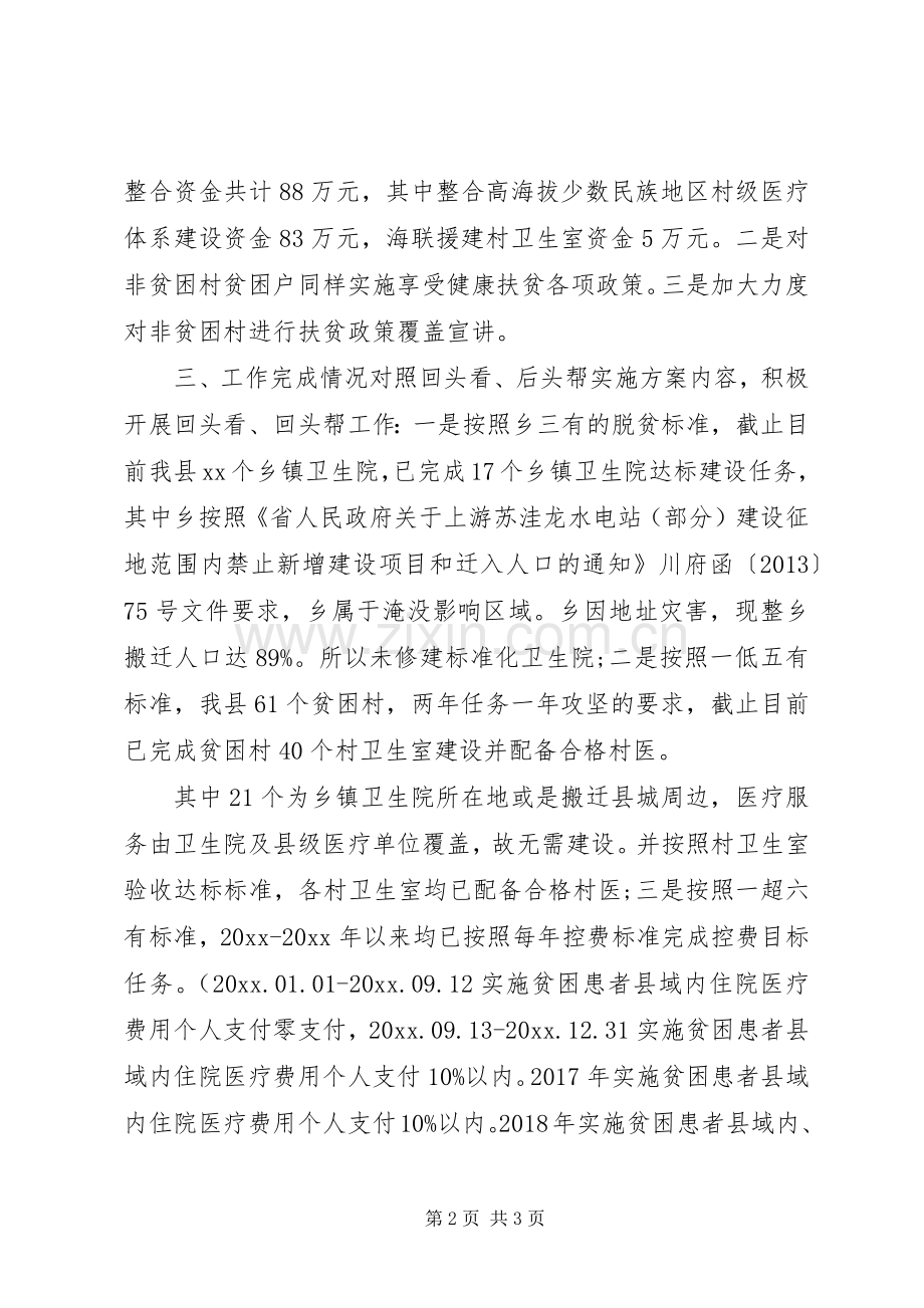 20某年健康扶贫专项发言.docx_第2页