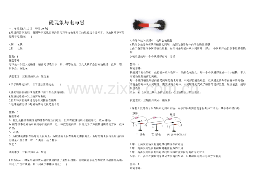 磁现象与电与磁(含答案).doc_第1页