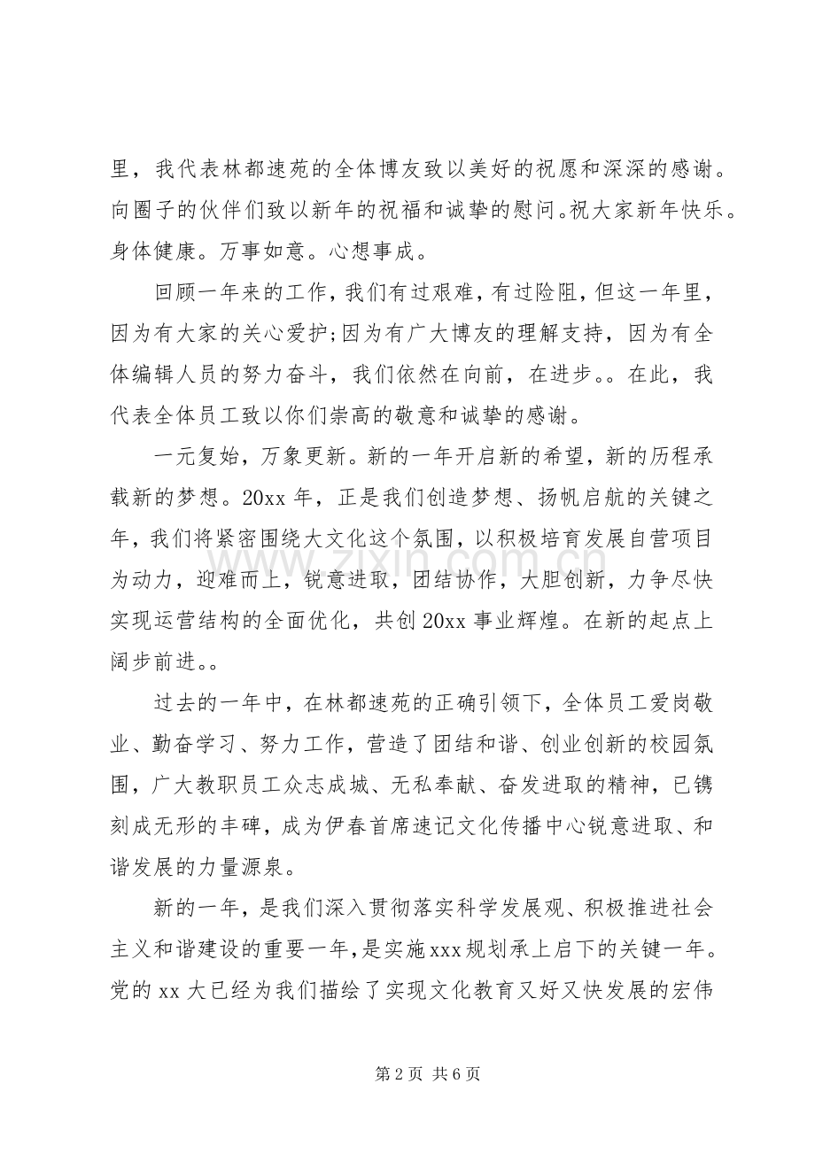 20XX年学院领导新年演讲致辞范文3篇.docx_第2页