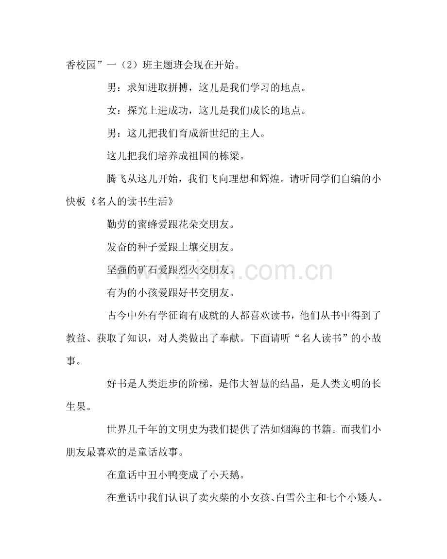 主题班会教案《读书好读好书好读书》班会方案.doc_第2页