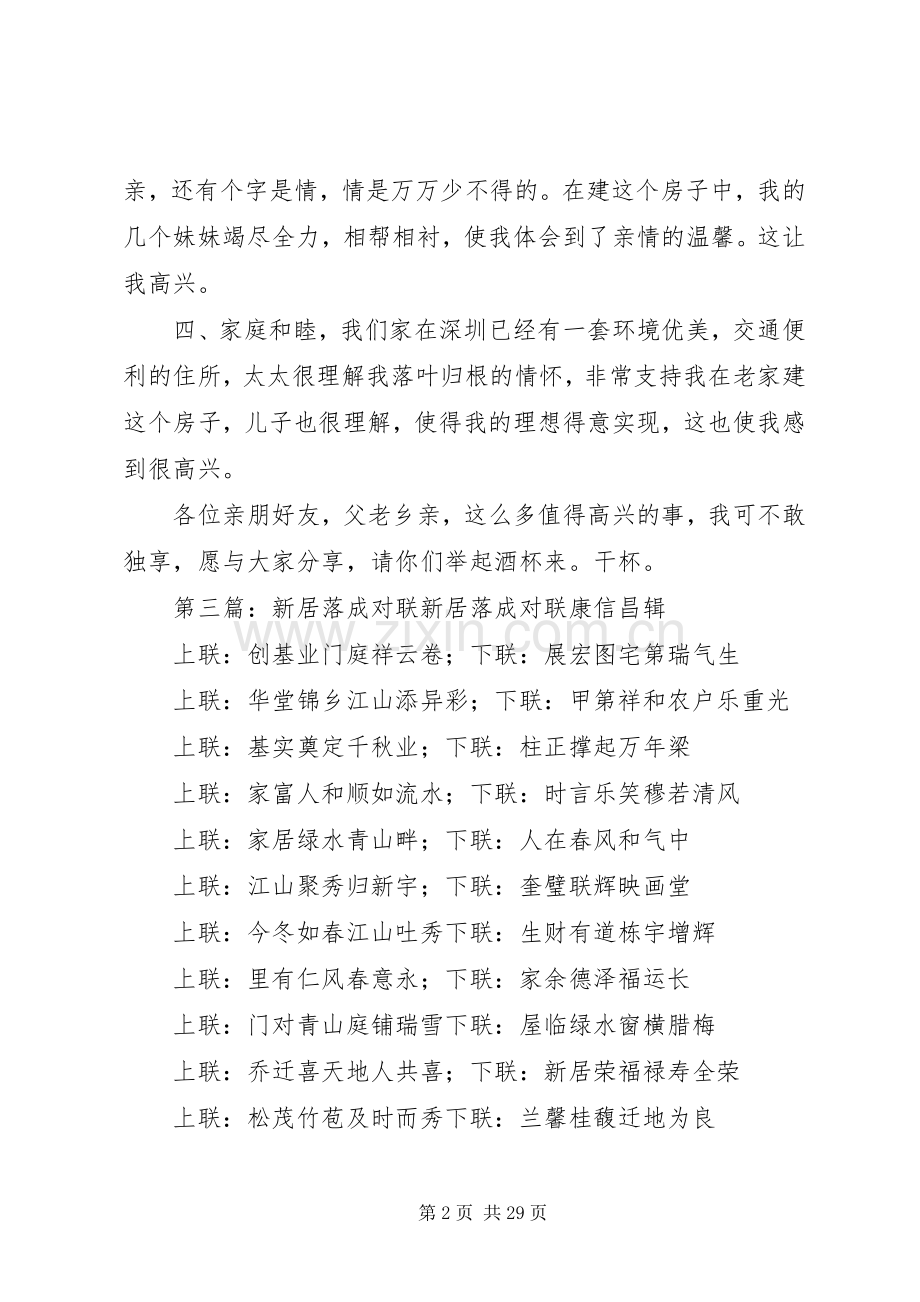 新居落成席前演讲致辞_1.docx_第2页