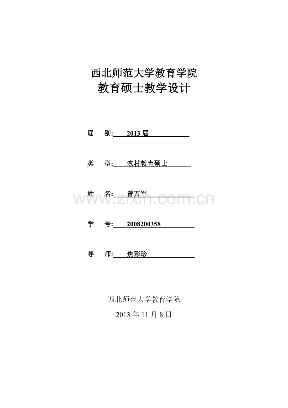 你能证明它们吗教学设计.doc_第1页