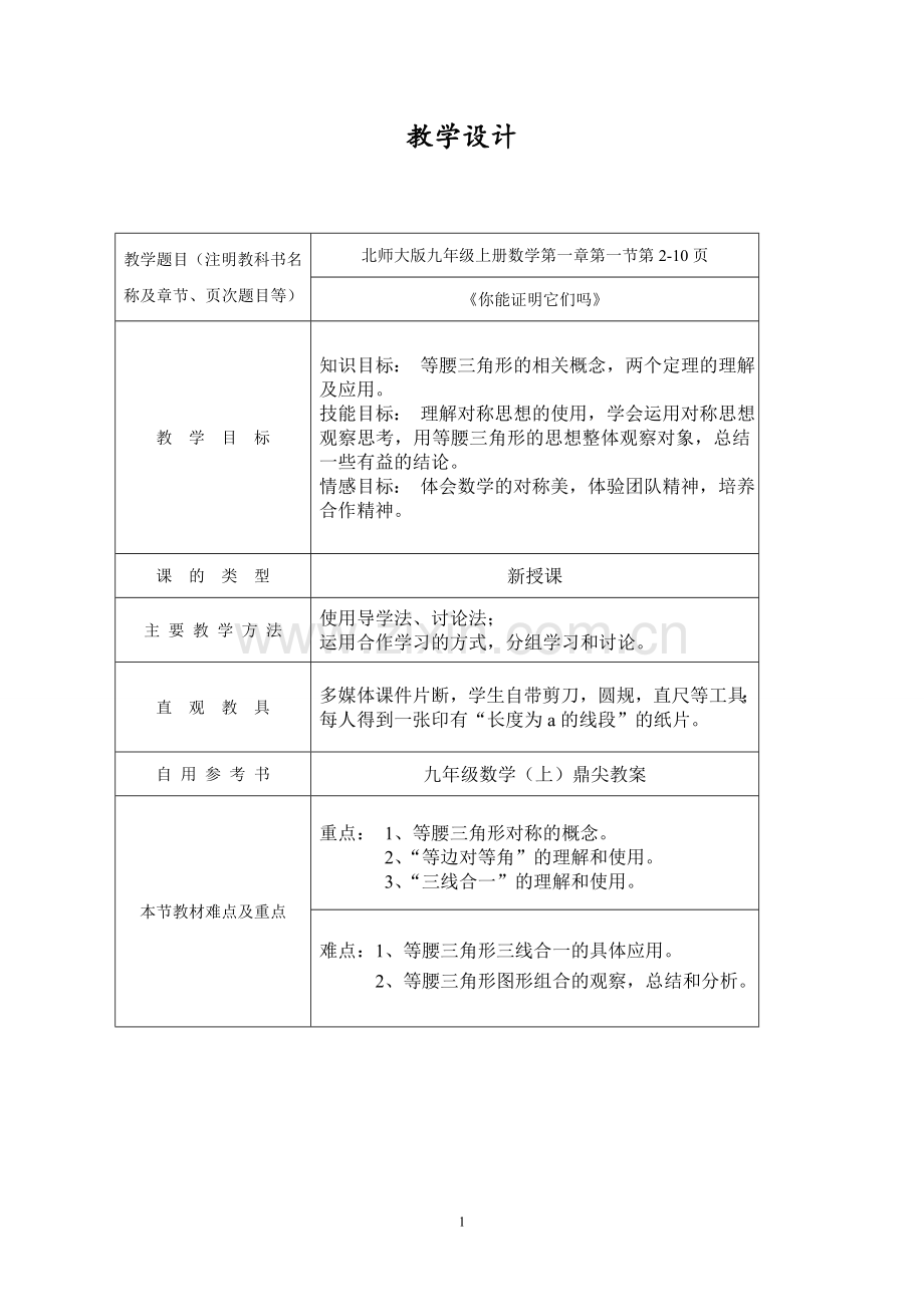 你能证明它们吗教学设计.doc_第2页