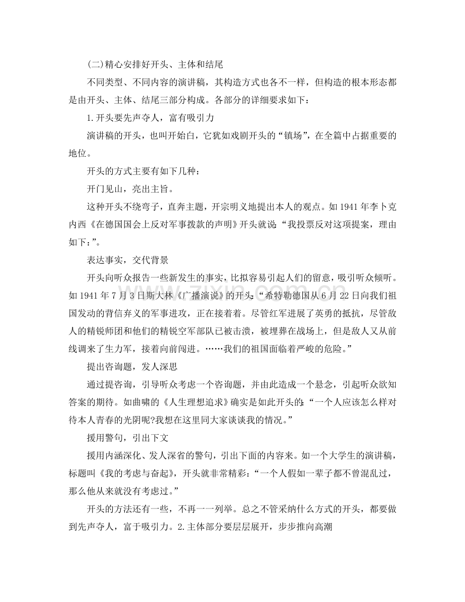 如何写演讲稿参考.doc_第2页