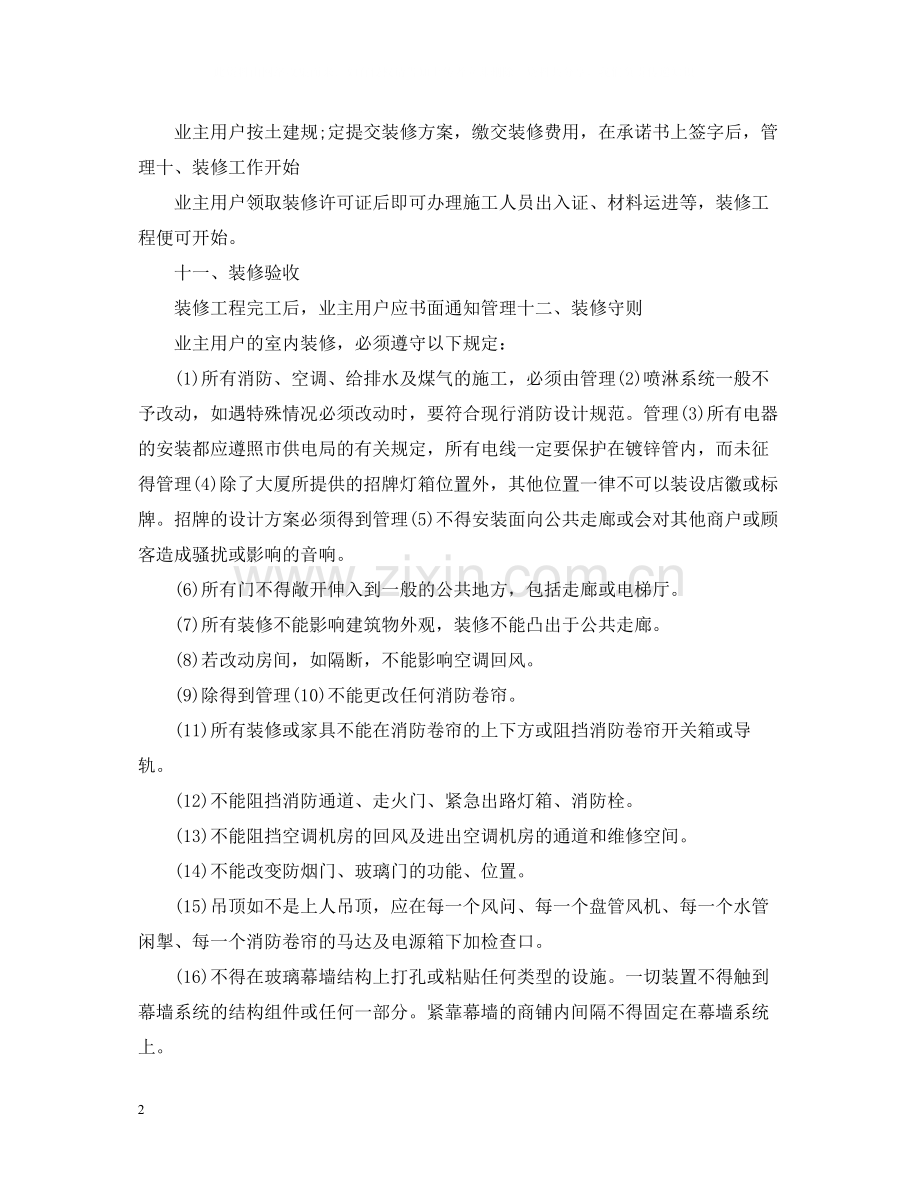 大厦装修的合同范本.docx_第2页
