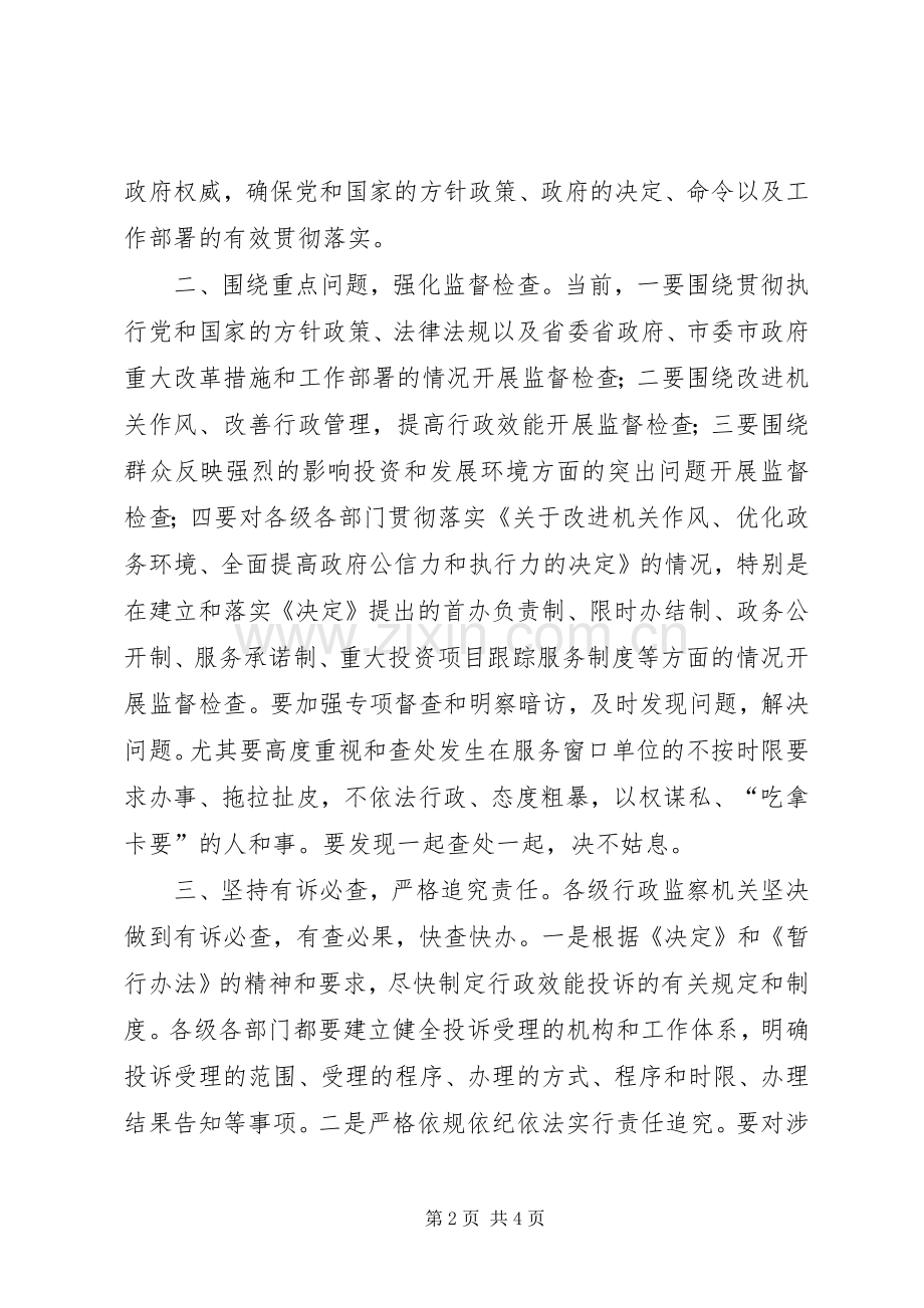 行政效能建设促进会市纪监委的表态发言稿 (2).docx_第2页