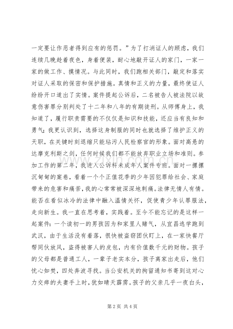 检察事业征文演讲稿范文.docx_第2页