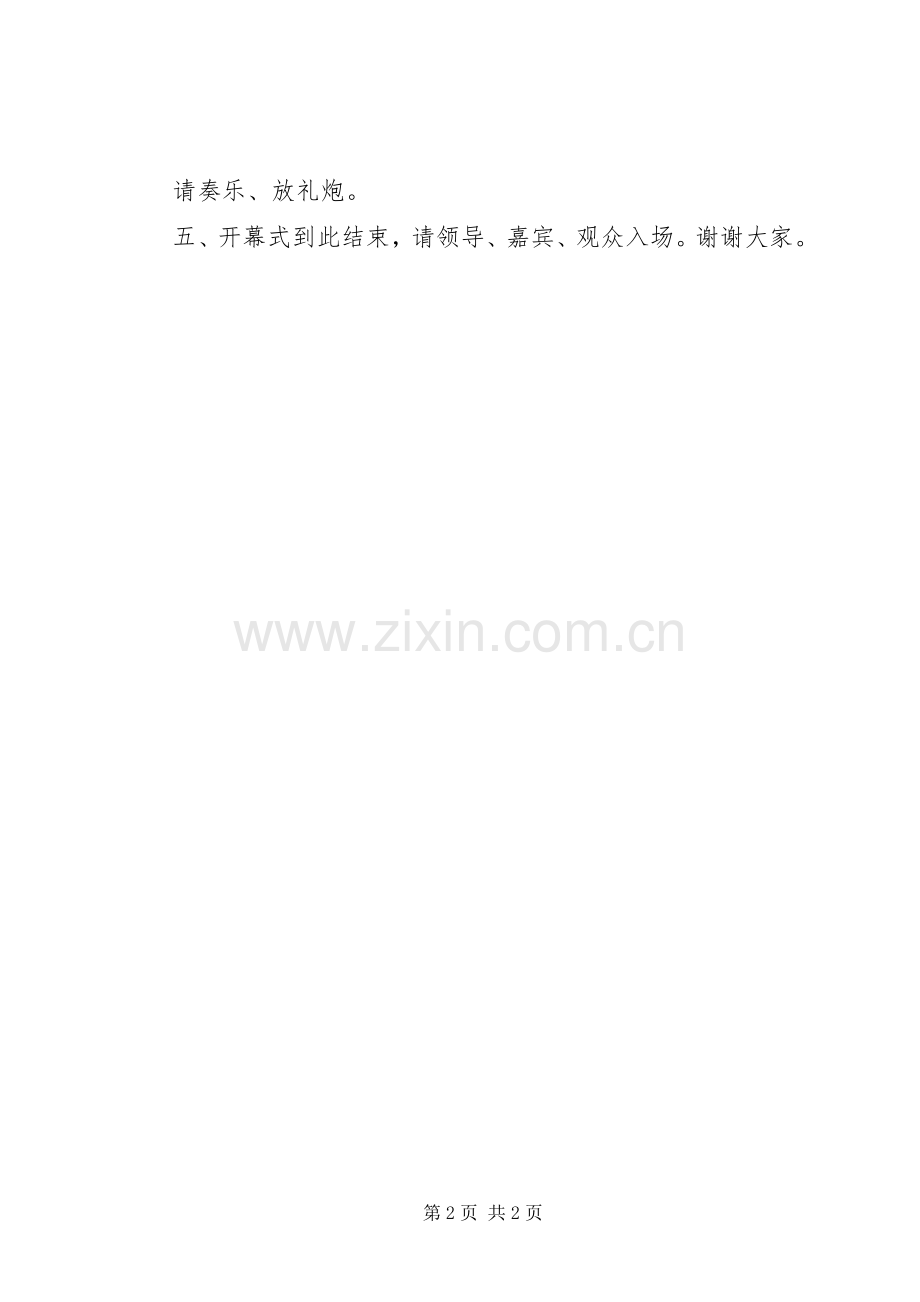 汽车展开幕式主持词.docx_第2页