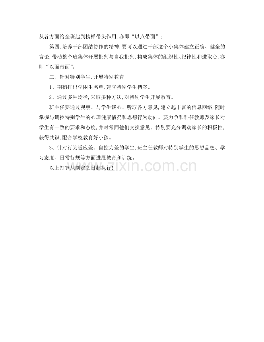 下学期小学四年级班主任工作参考计划范文2.doc_第2页