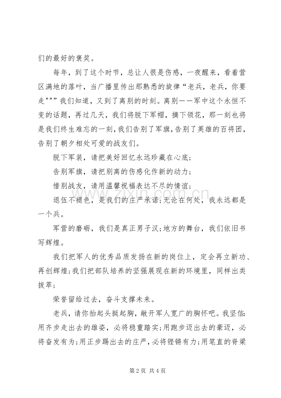 20XX年退伍军人发言(3).docx_第2页
