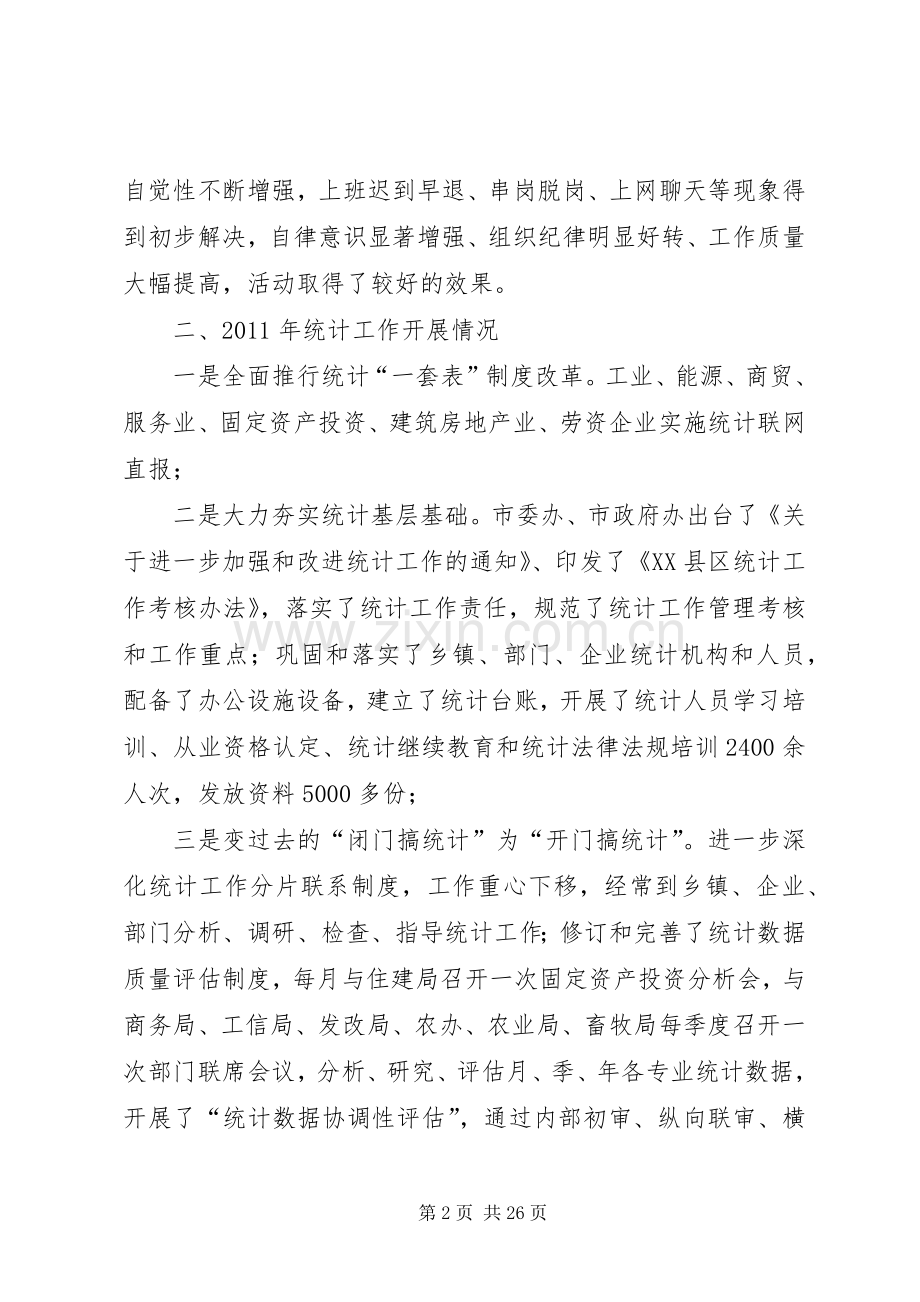 在XX市统计系统中心组学习会上的发言稿.docx_第2页