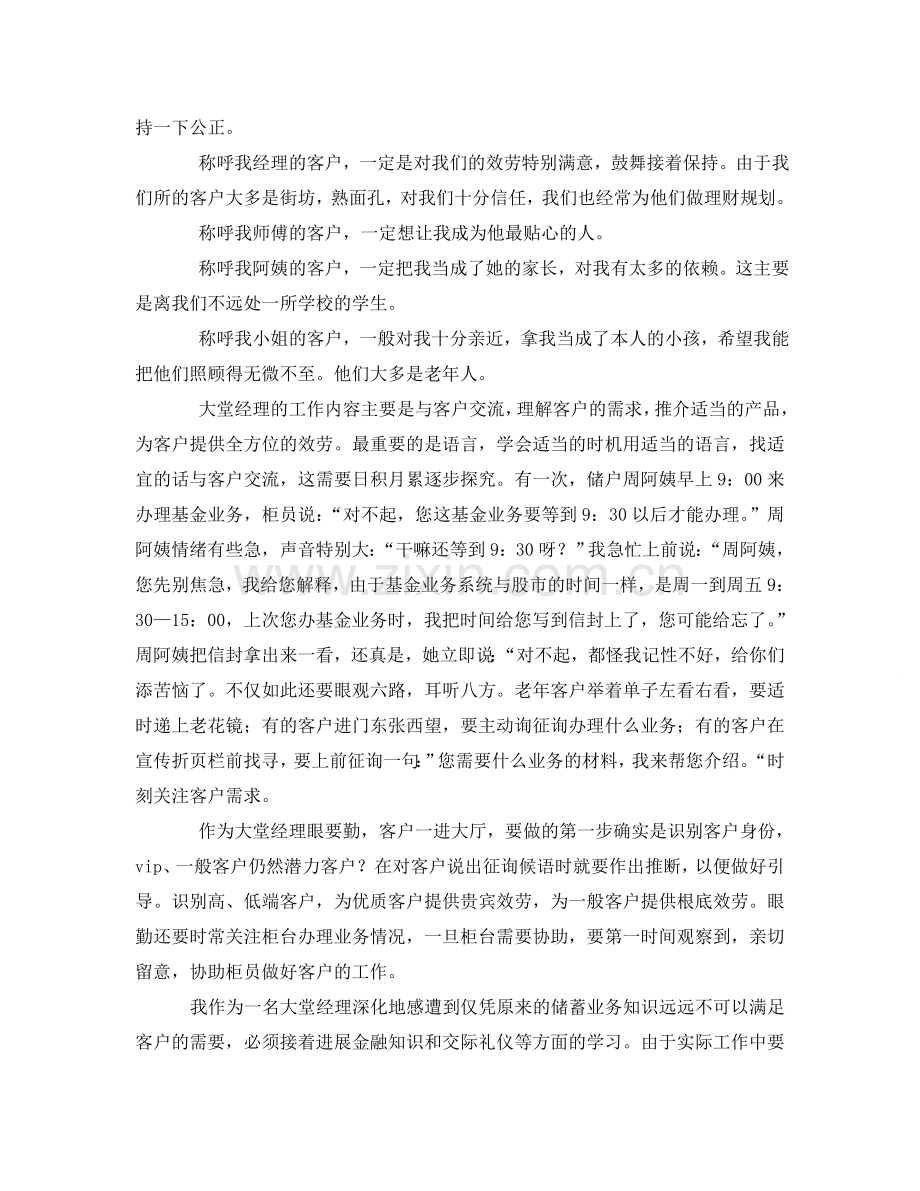 工商银行经理工作报告.doc_第2页