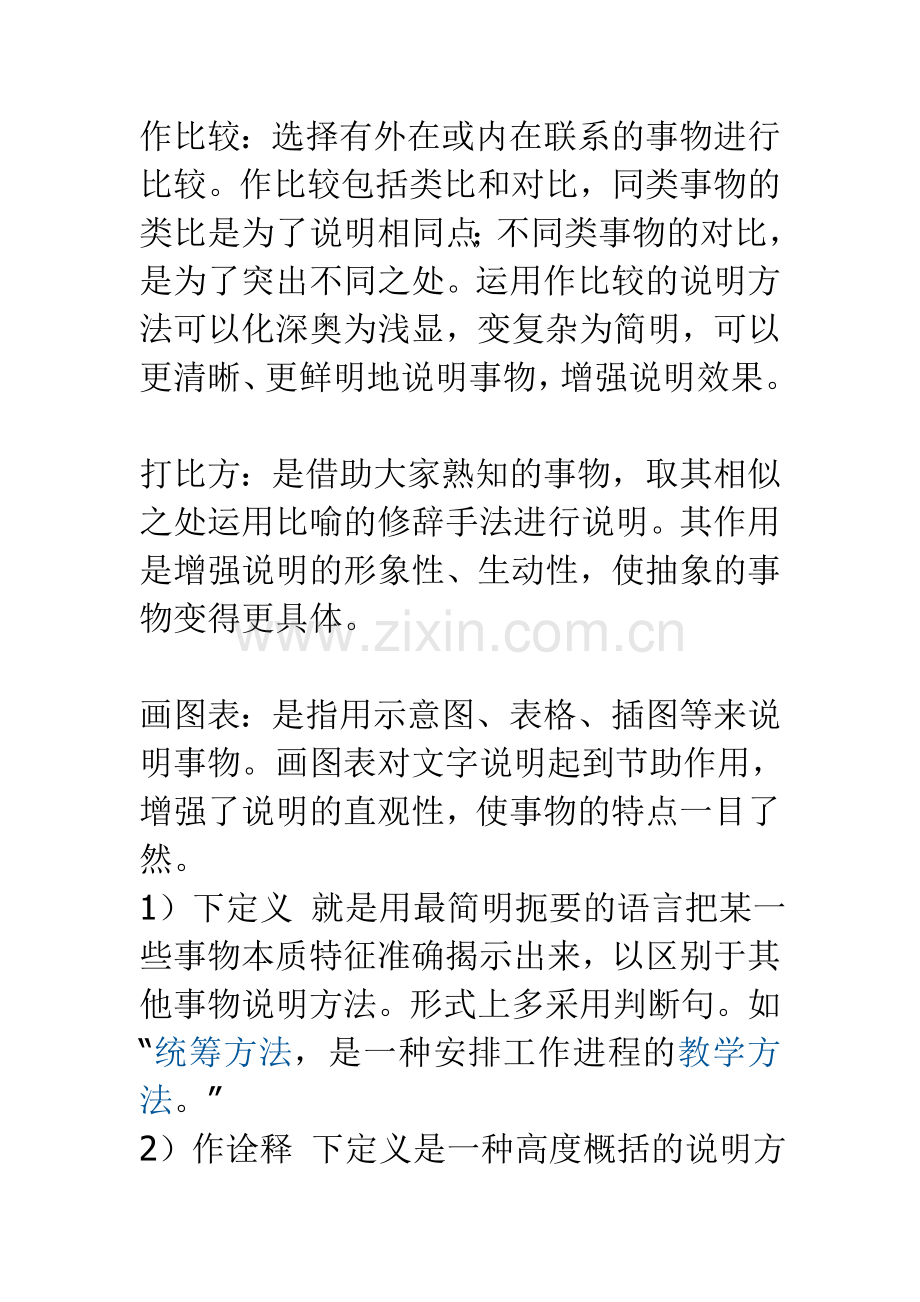 说明方法有哪些.doc_第2页