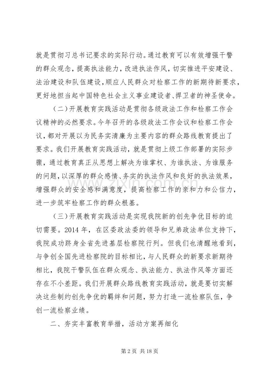 群众路线个人表态发言稿(多篇).docx_第2页
