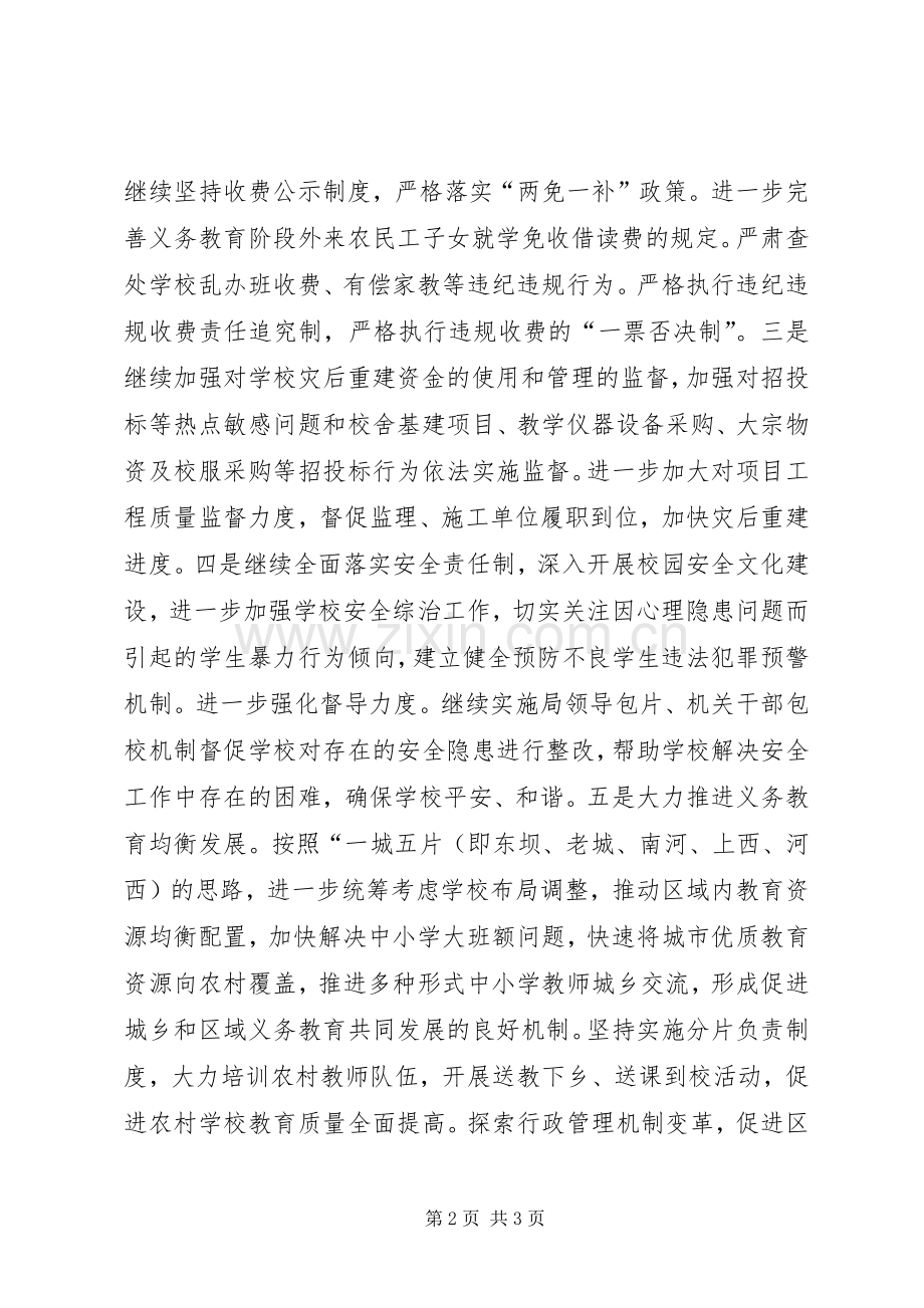 政风行风座谈会演讲稿.docx_第2页