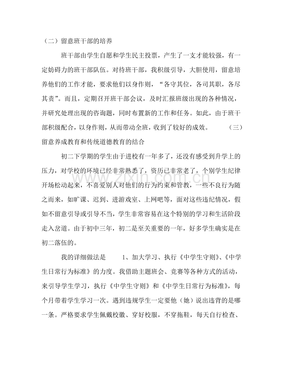 [个人] 2024年班主任工作经验参考总结.doc_第2页