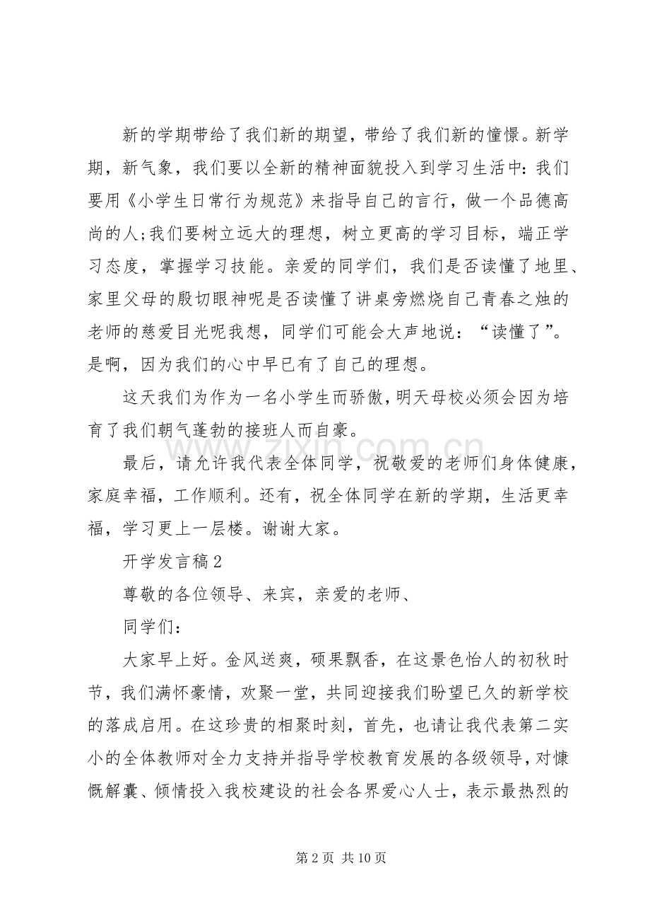 关于开学发言.docx_第2页