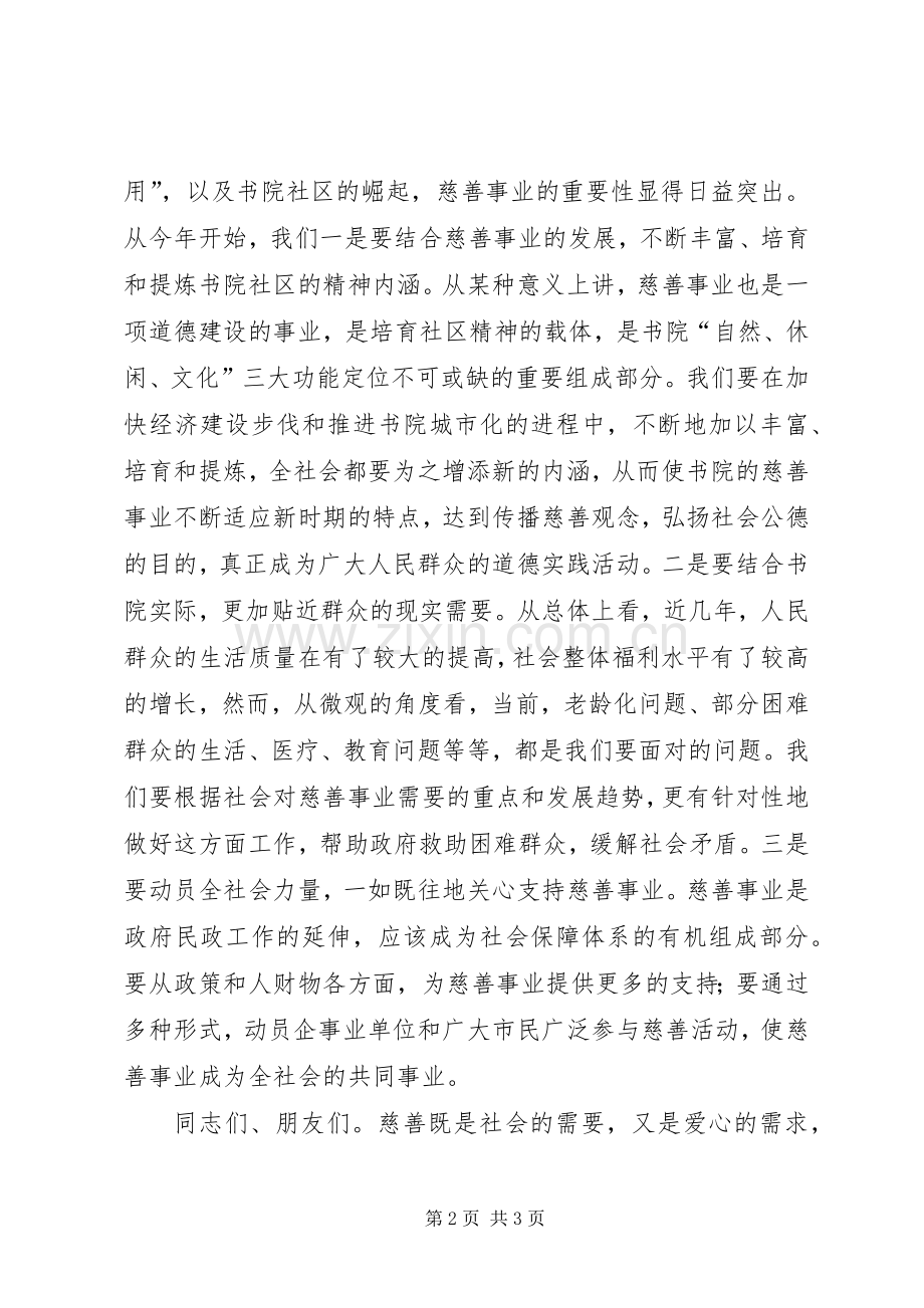 慈善募捐活动致辞.docx_第2页