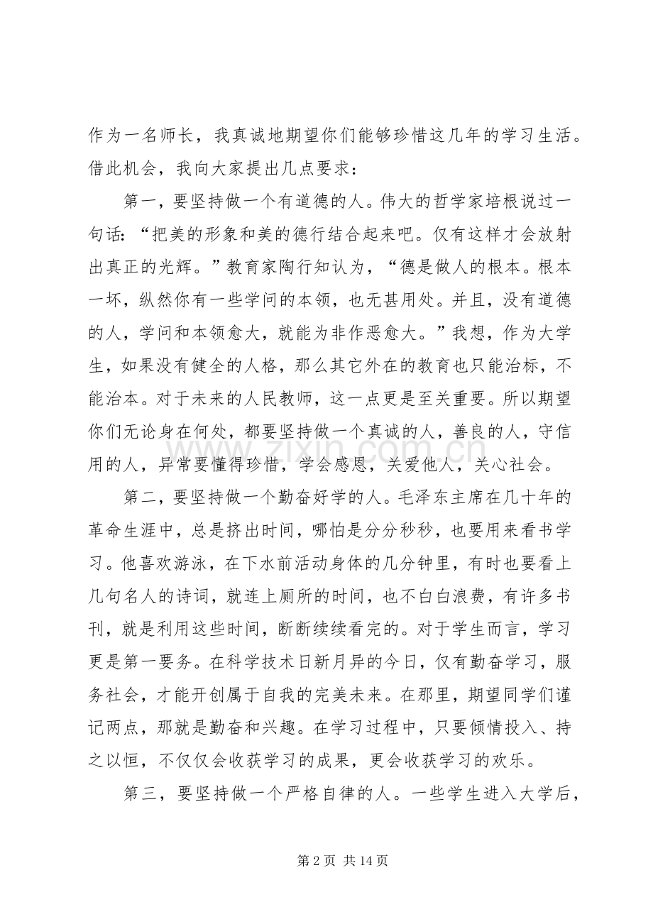 领导表彰大会个人讲话稿.docx_第2页