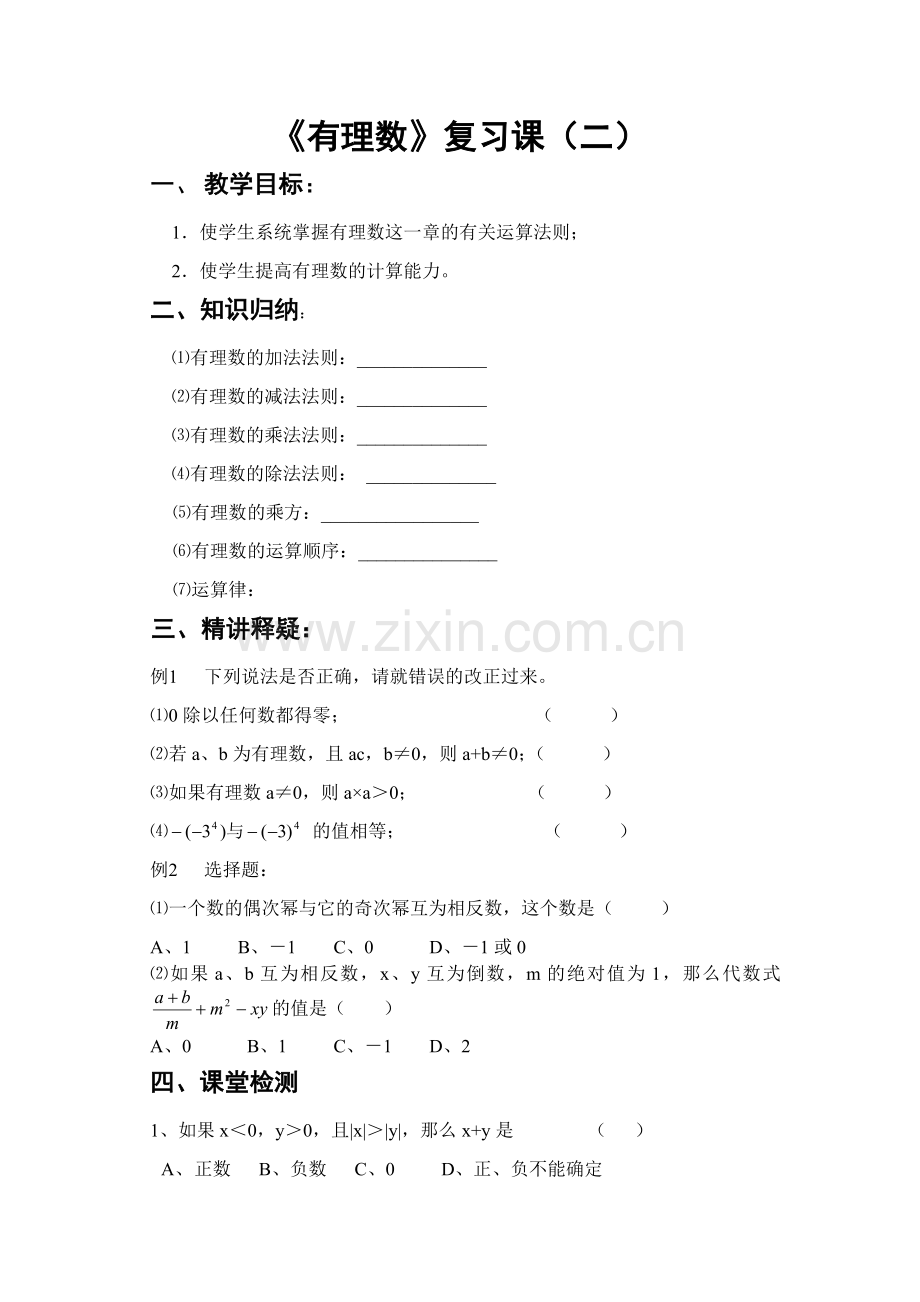 有理数复习（二）.doc_第1页