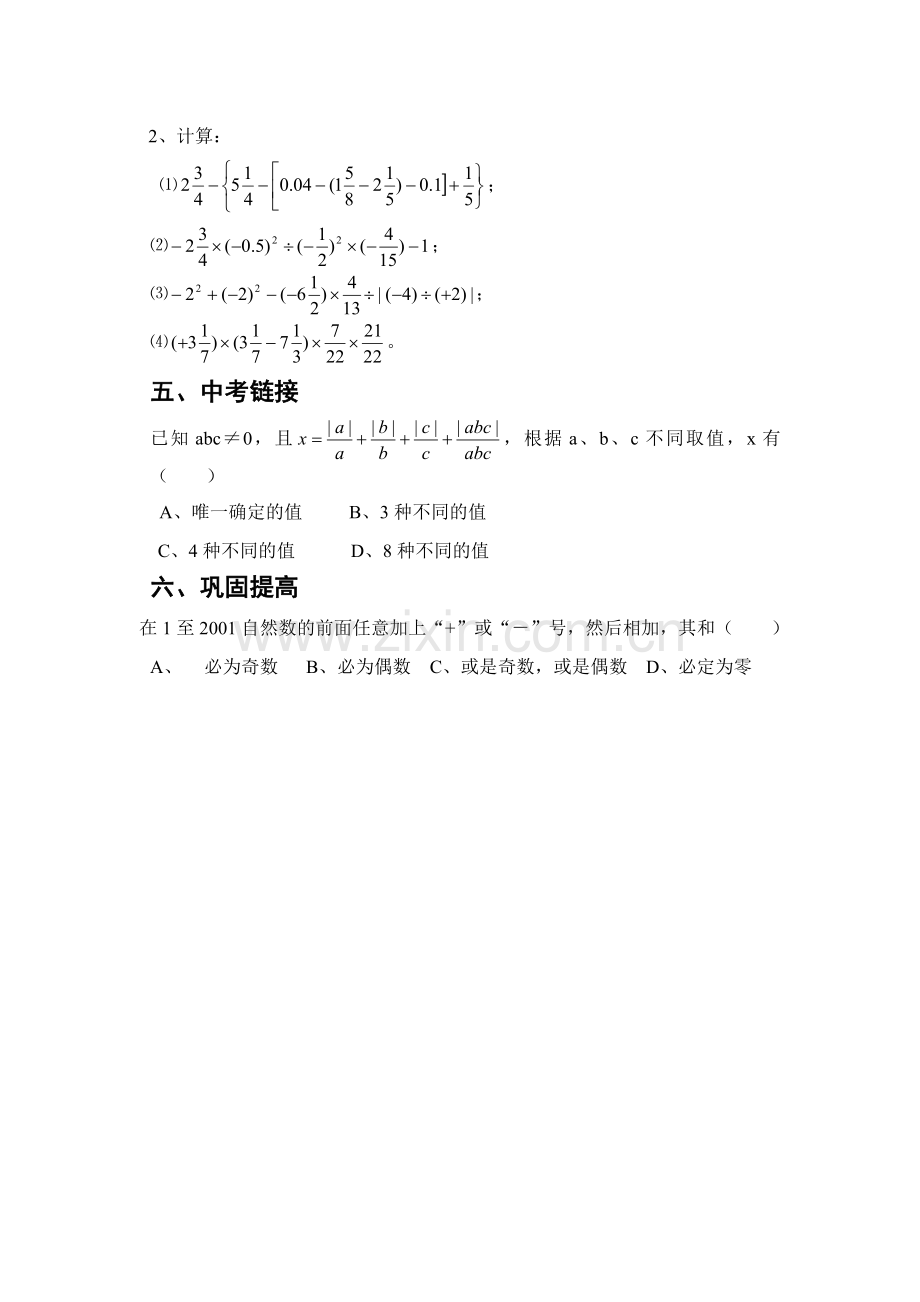 有理数复习（二）.doc_第2页