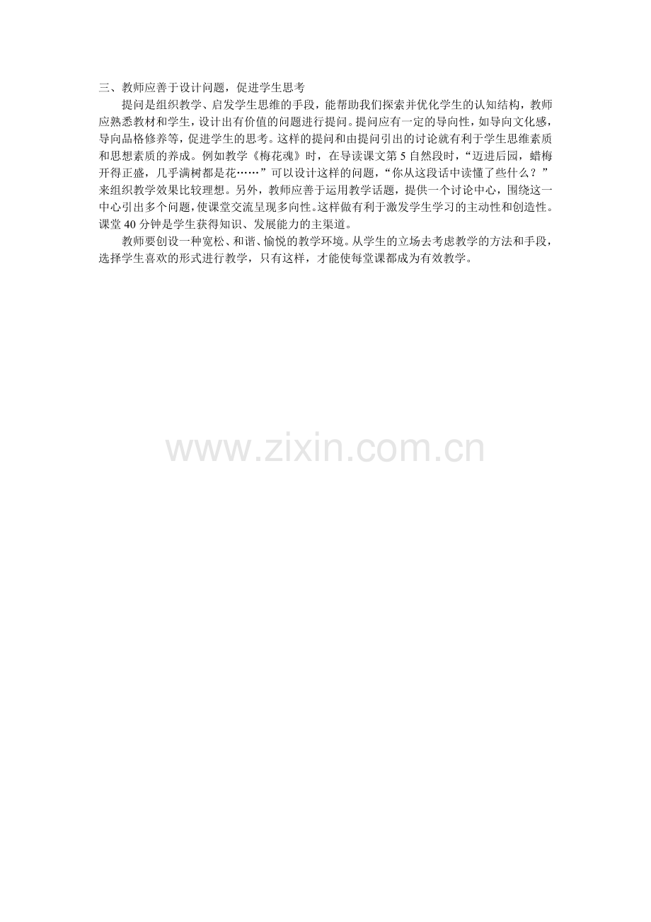 语文有效教学随感.doc_第2页