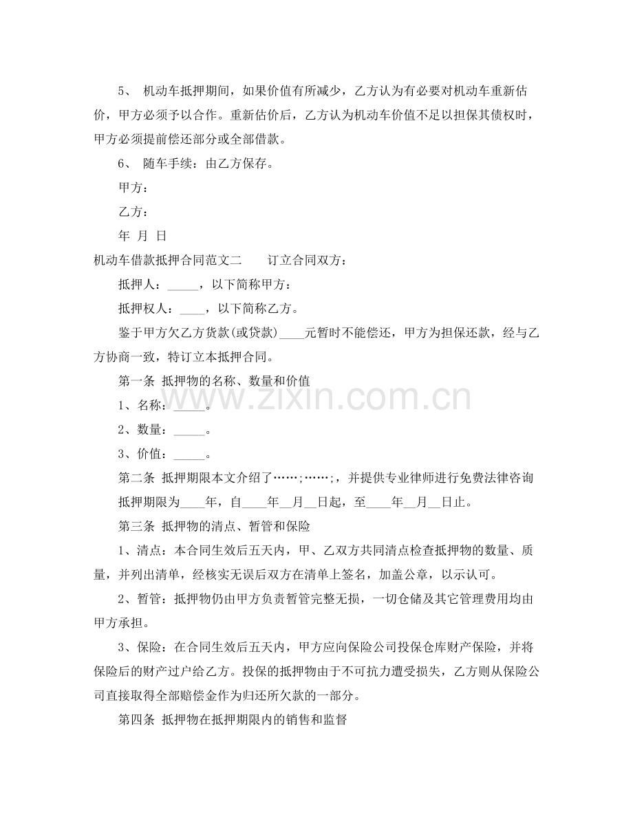 机动车借款抵押合同.docx_第2页