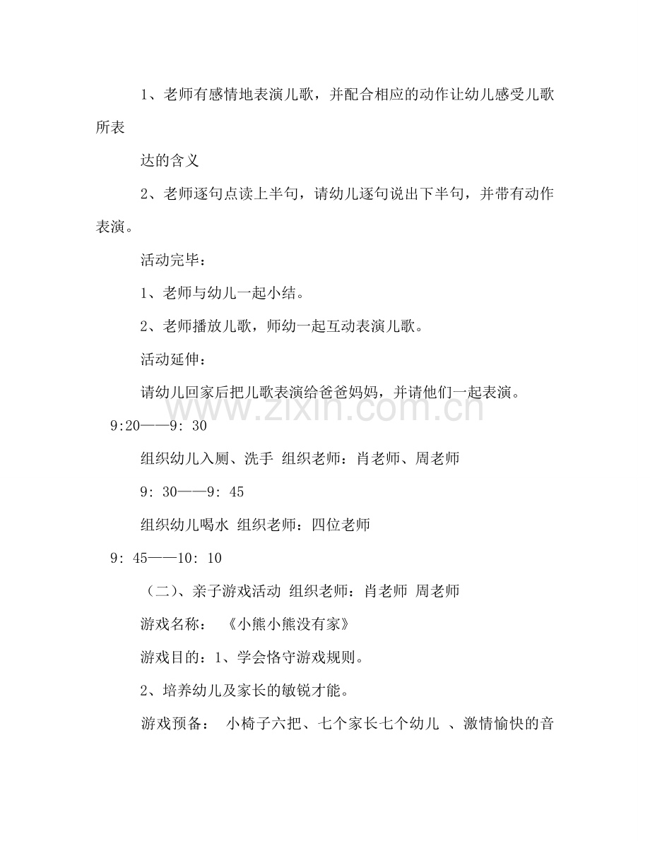 小班家长公开课活动参考计划.doc_第2页