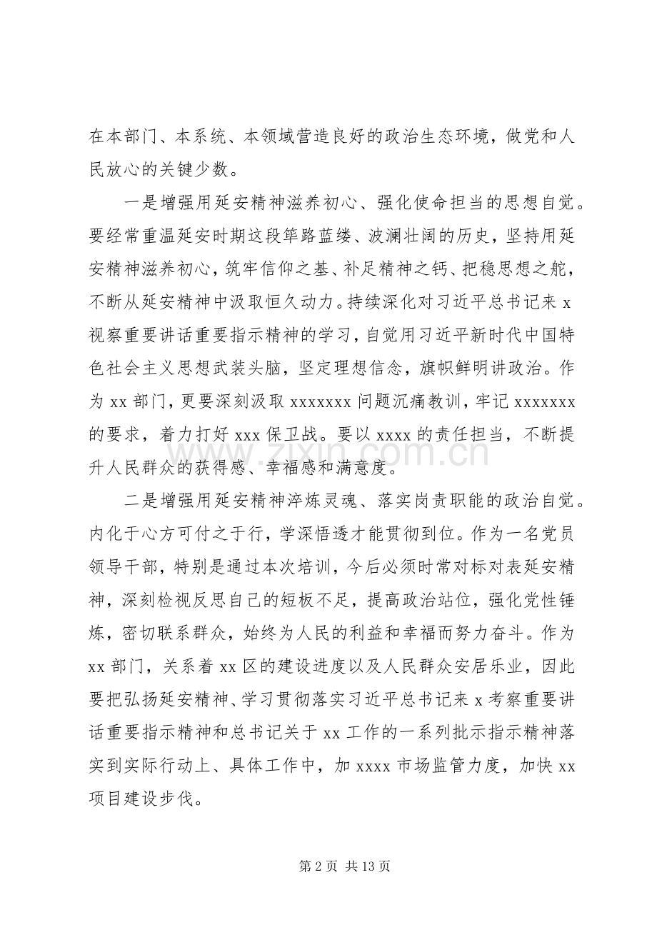 延安精神培训发言.docx_第2页