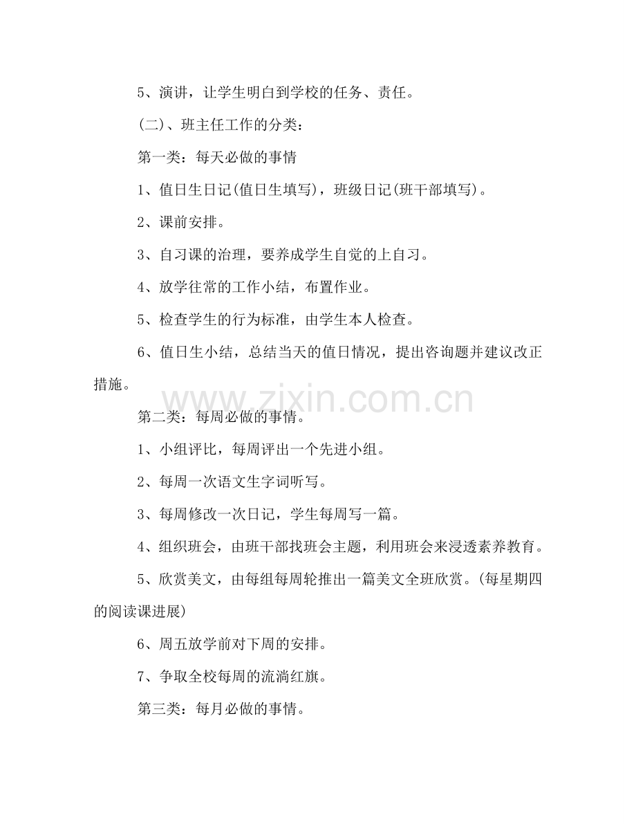 小学四年级班主任工作参考计划大全.doc_第2页