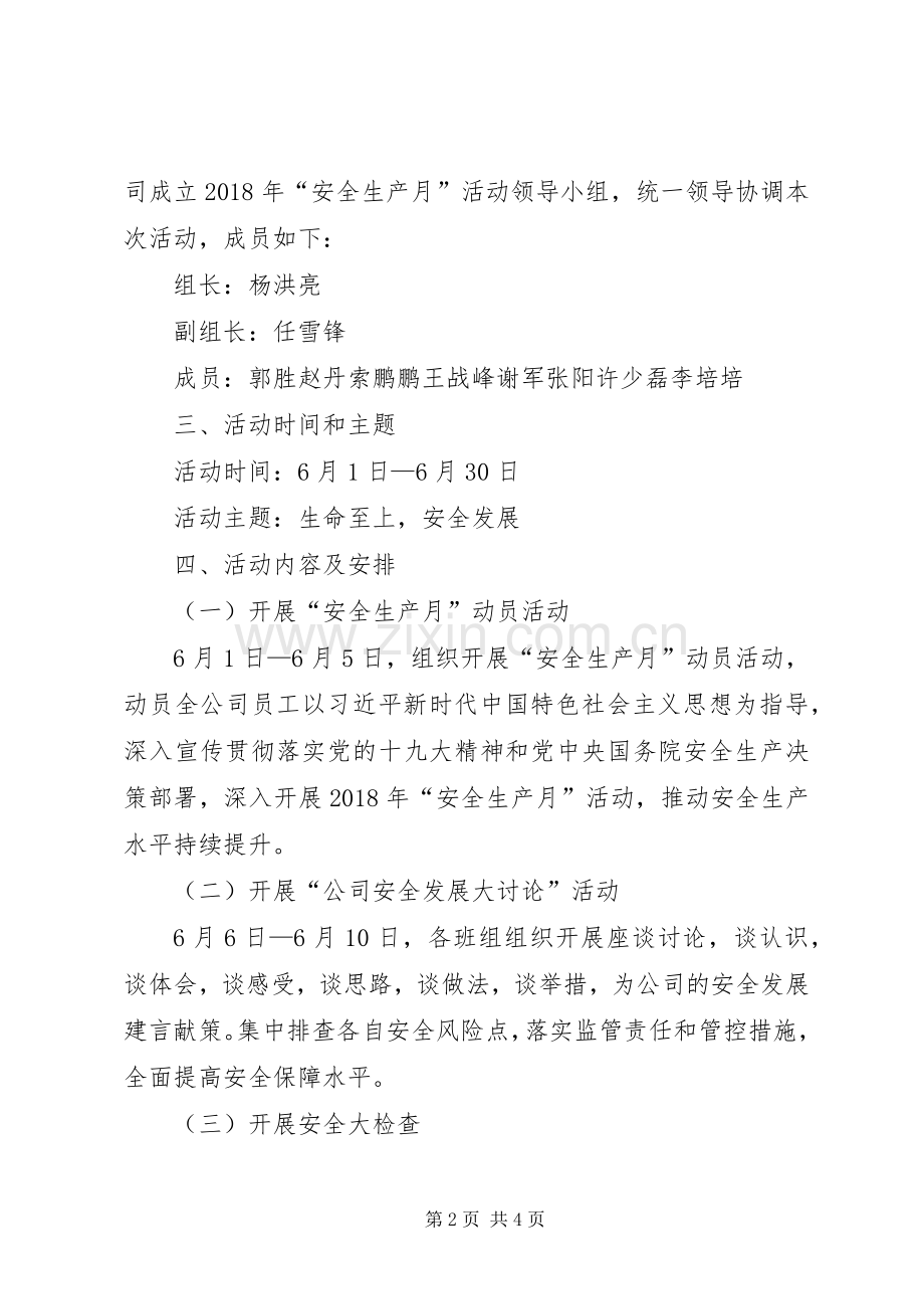 水务公司安全生产月活动实施方案 .docx_第2页