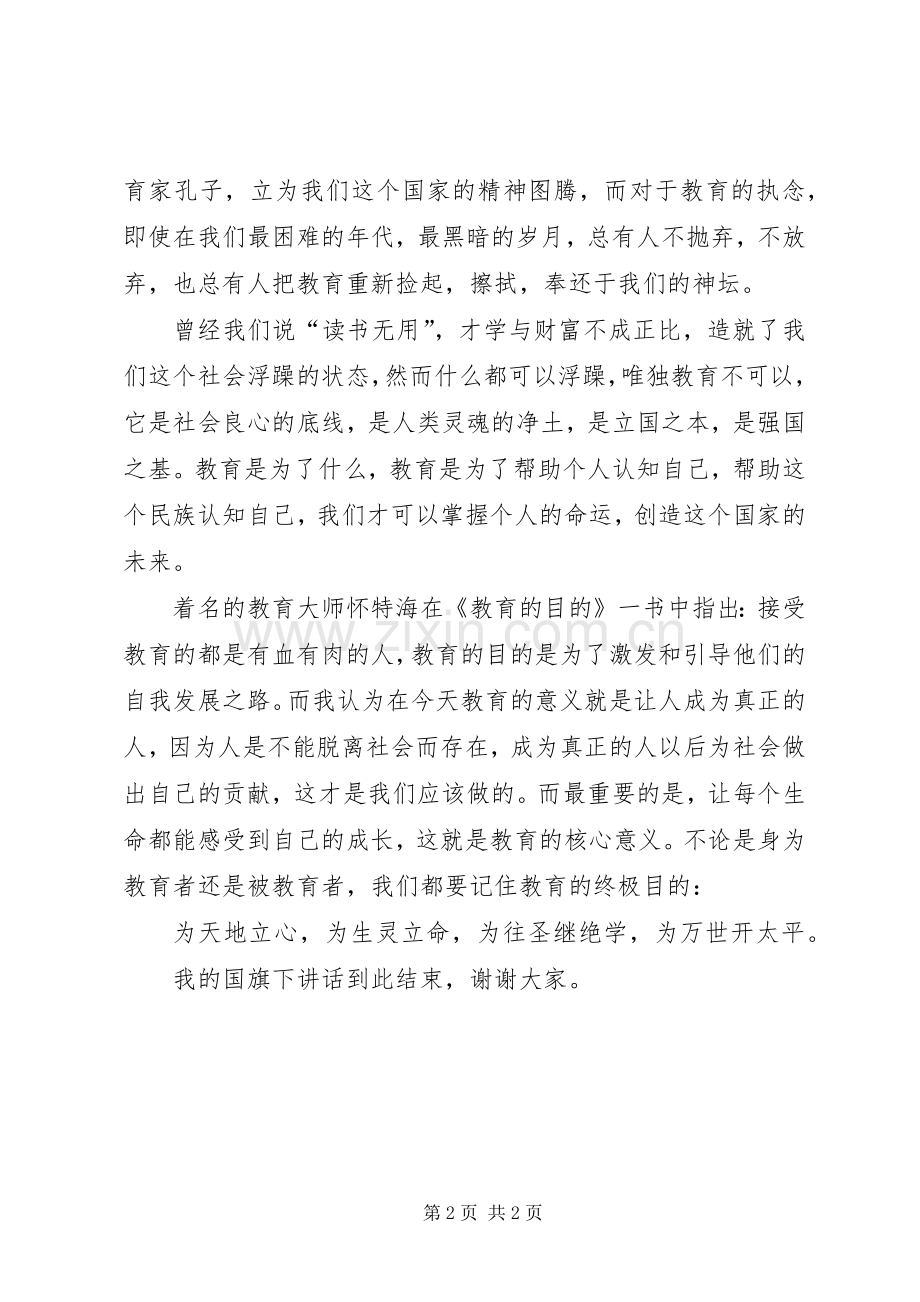 教育的意义演讲稿.docx_第2页