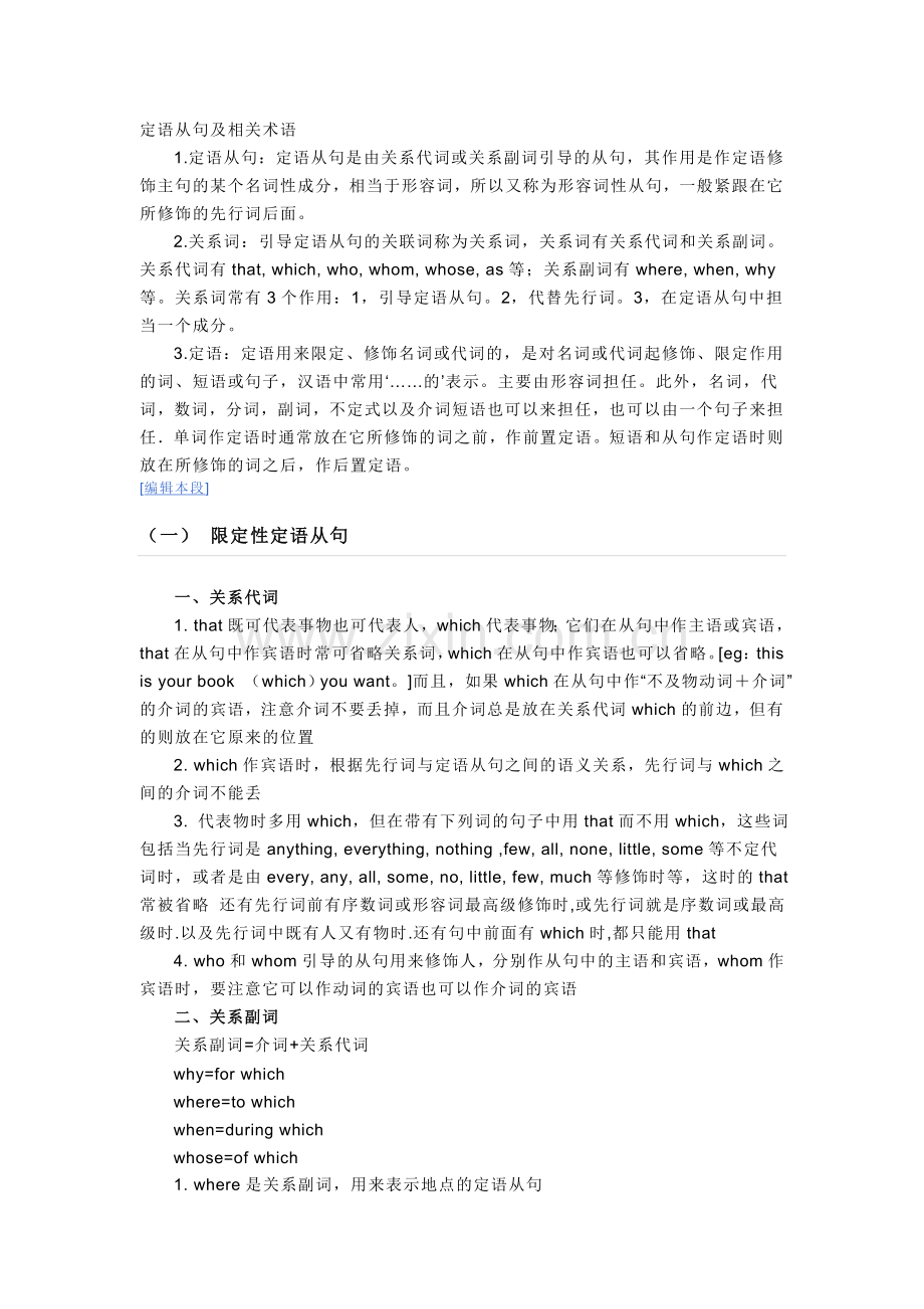 定语从句及相关术语.doc_第1页