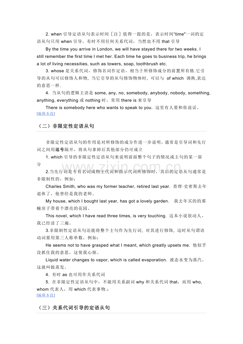 定语从句及相关术语.doc_第2页