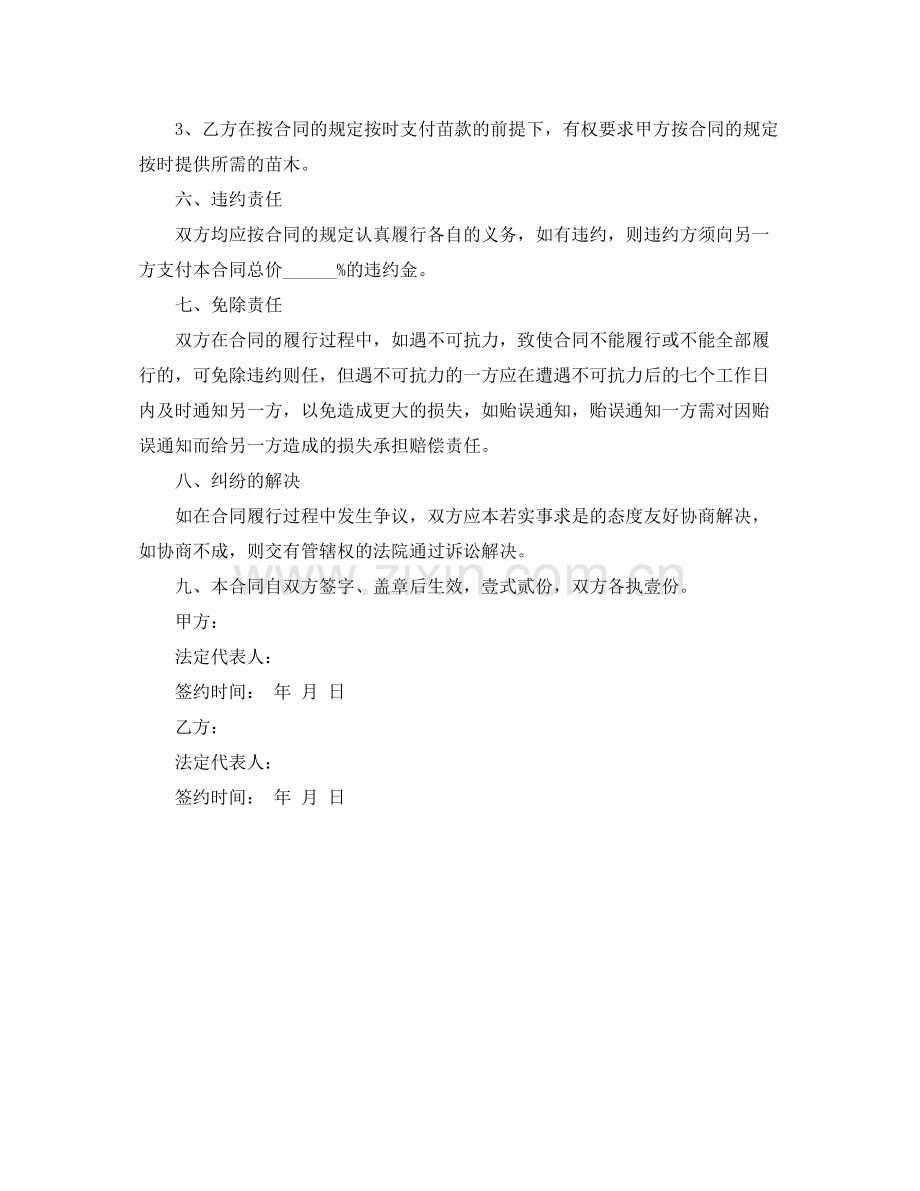 苗木销售合同范本.docx_第2页