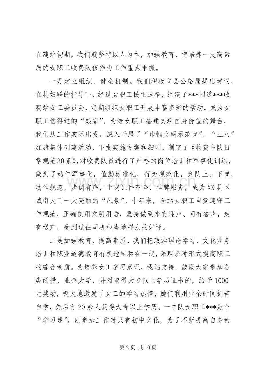 收费站站长庆祝三八国际妇女节典型发言材料提纲.docx_第2页