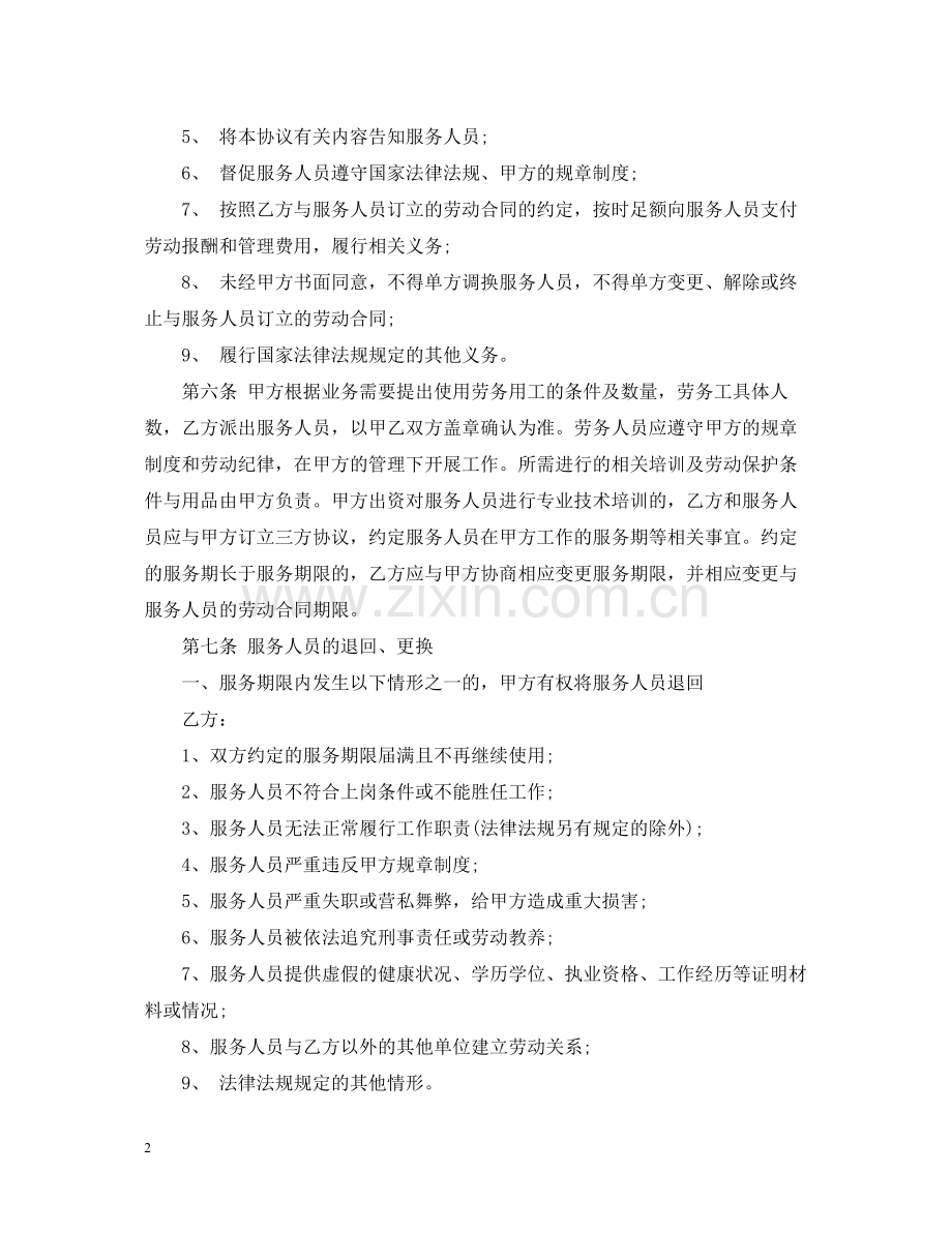 服务劳务合同.docx_第2页
