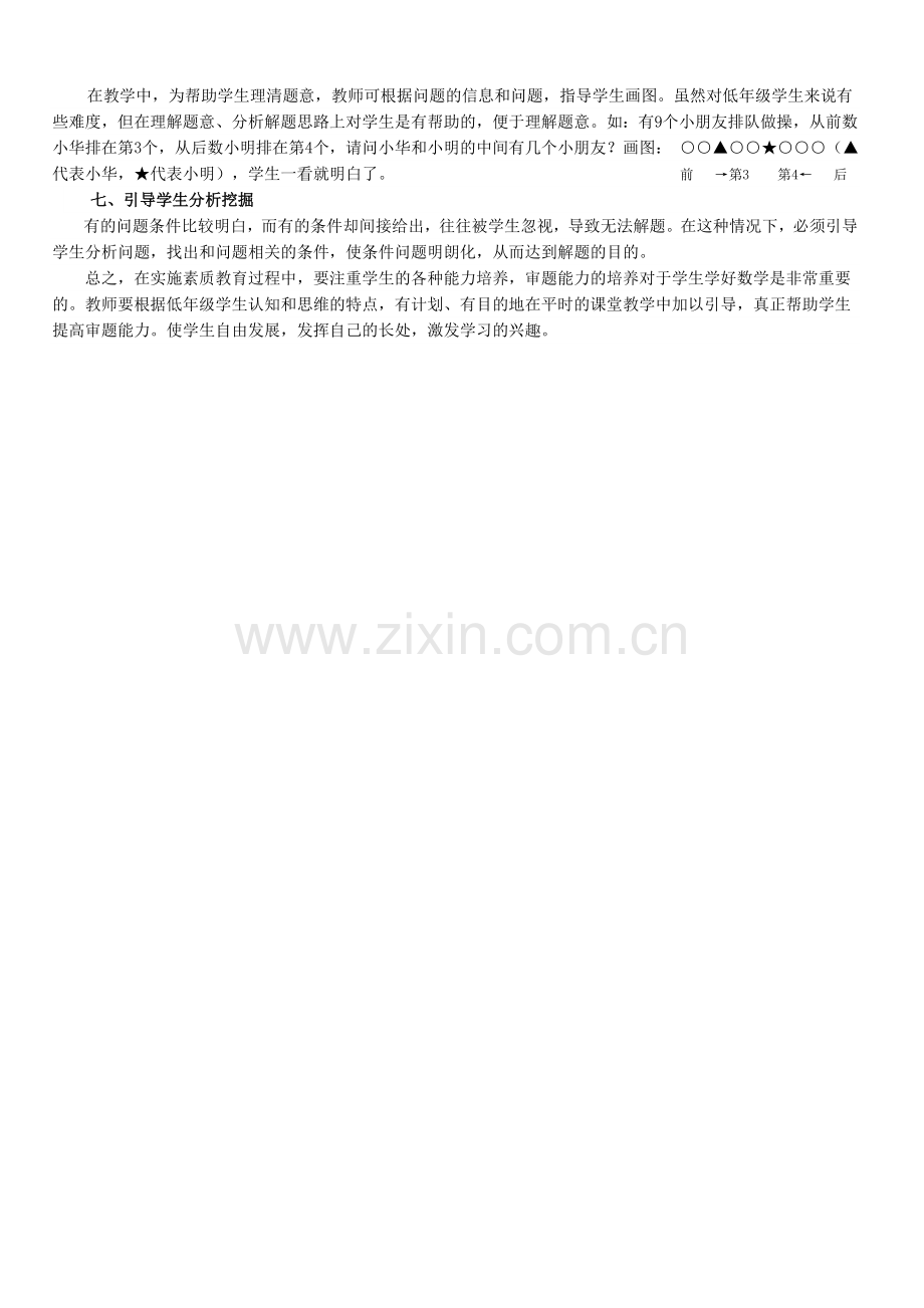 如何培养低年级学生的数学审题能力.doc_第2页
