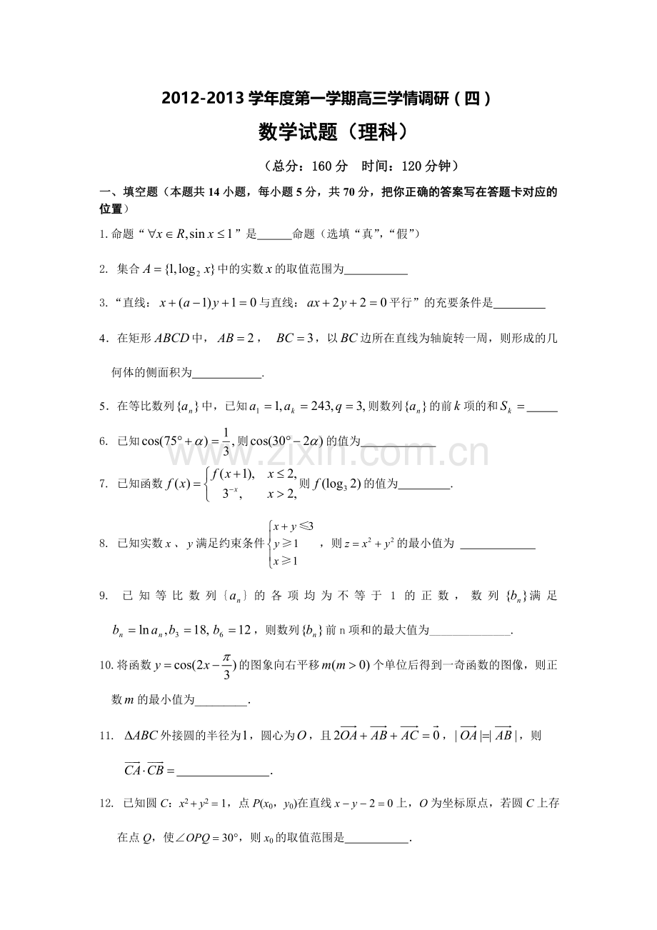 高三学情调研（四）.doc_第1页